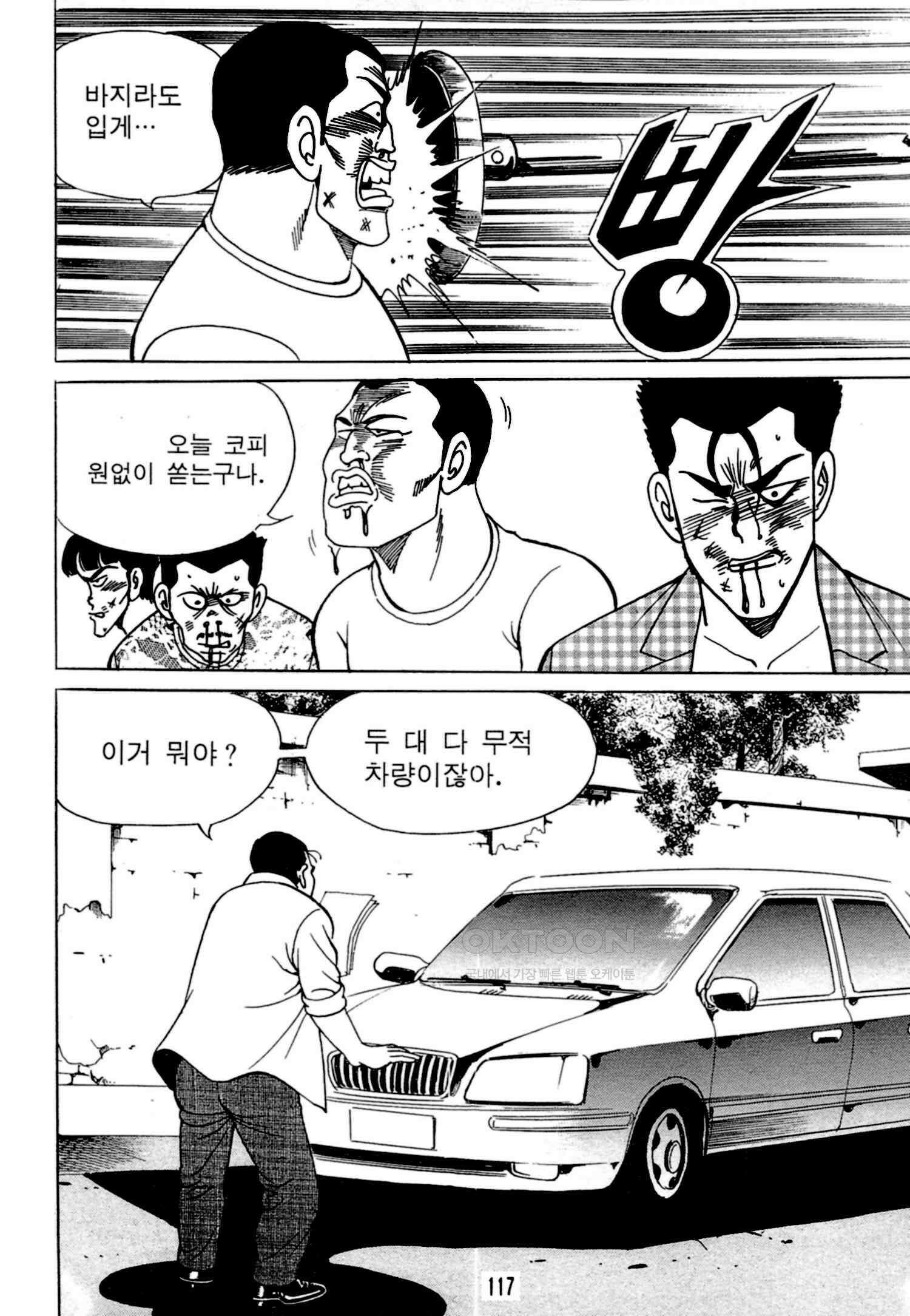 고행석 악질의 전설 4탄 독한놈 6화 50