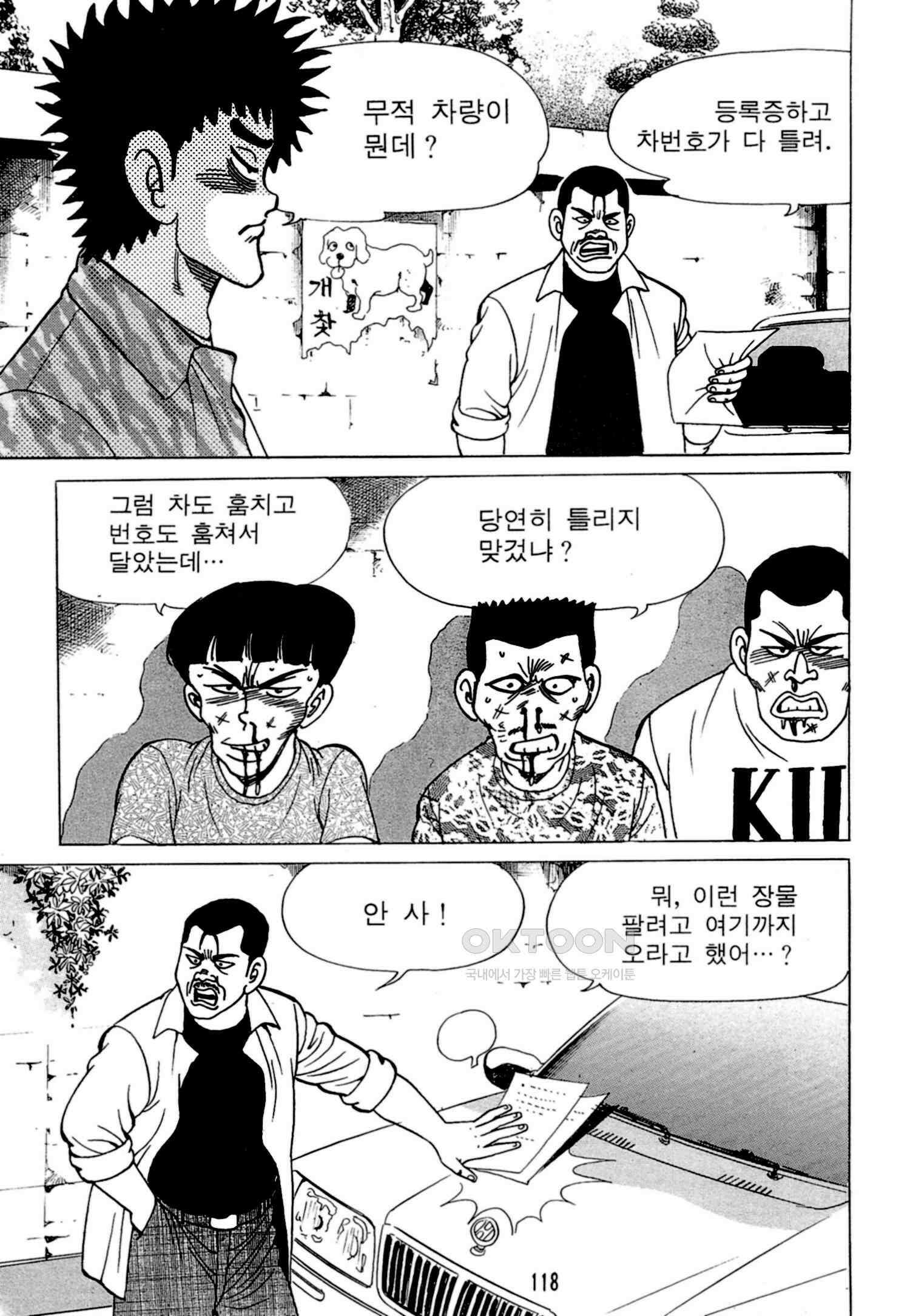고행석 악질의 전설 4탄 독한놈 6화 51