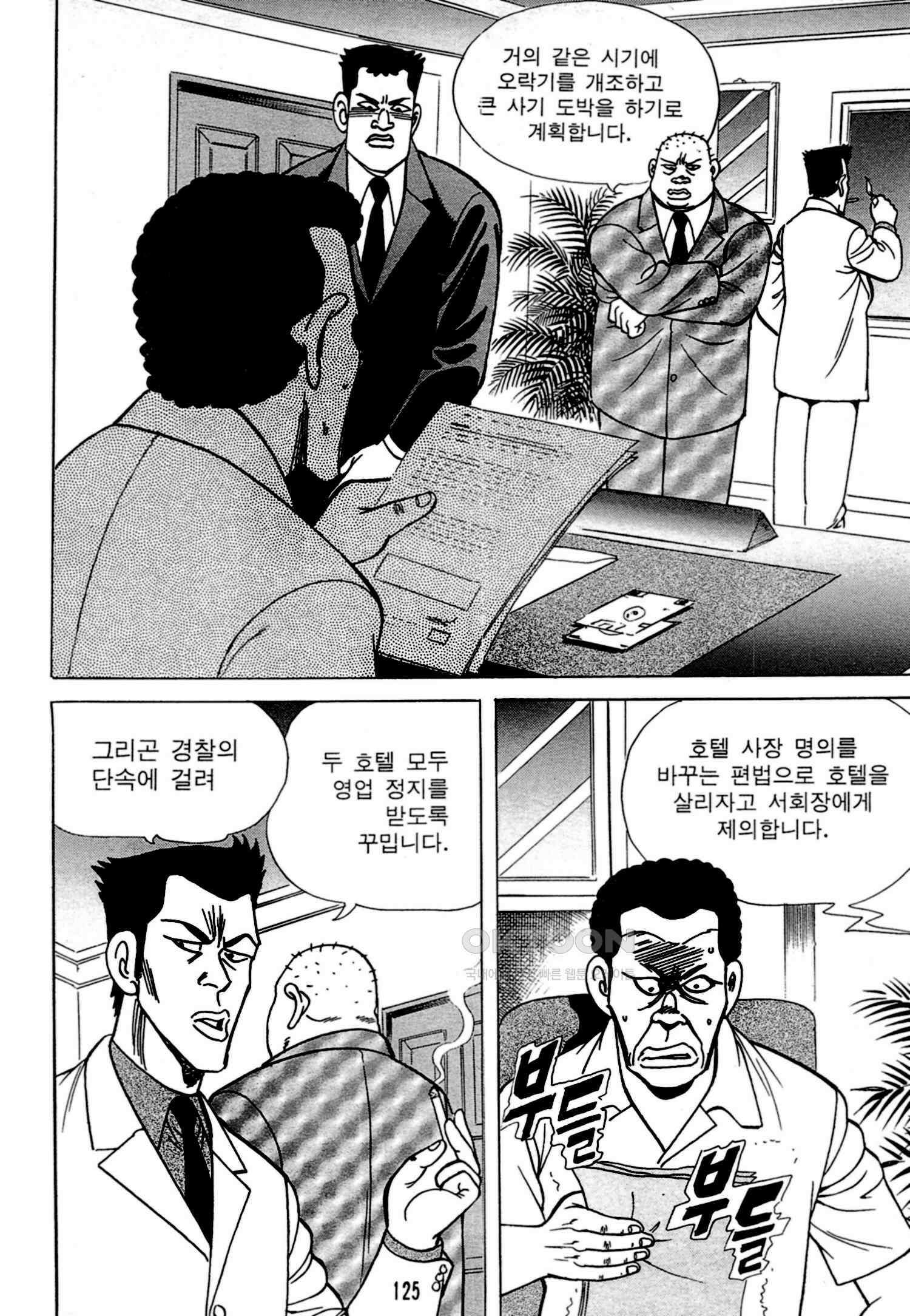 고행석 악질의 전설 4탄 독한놈 6화 58