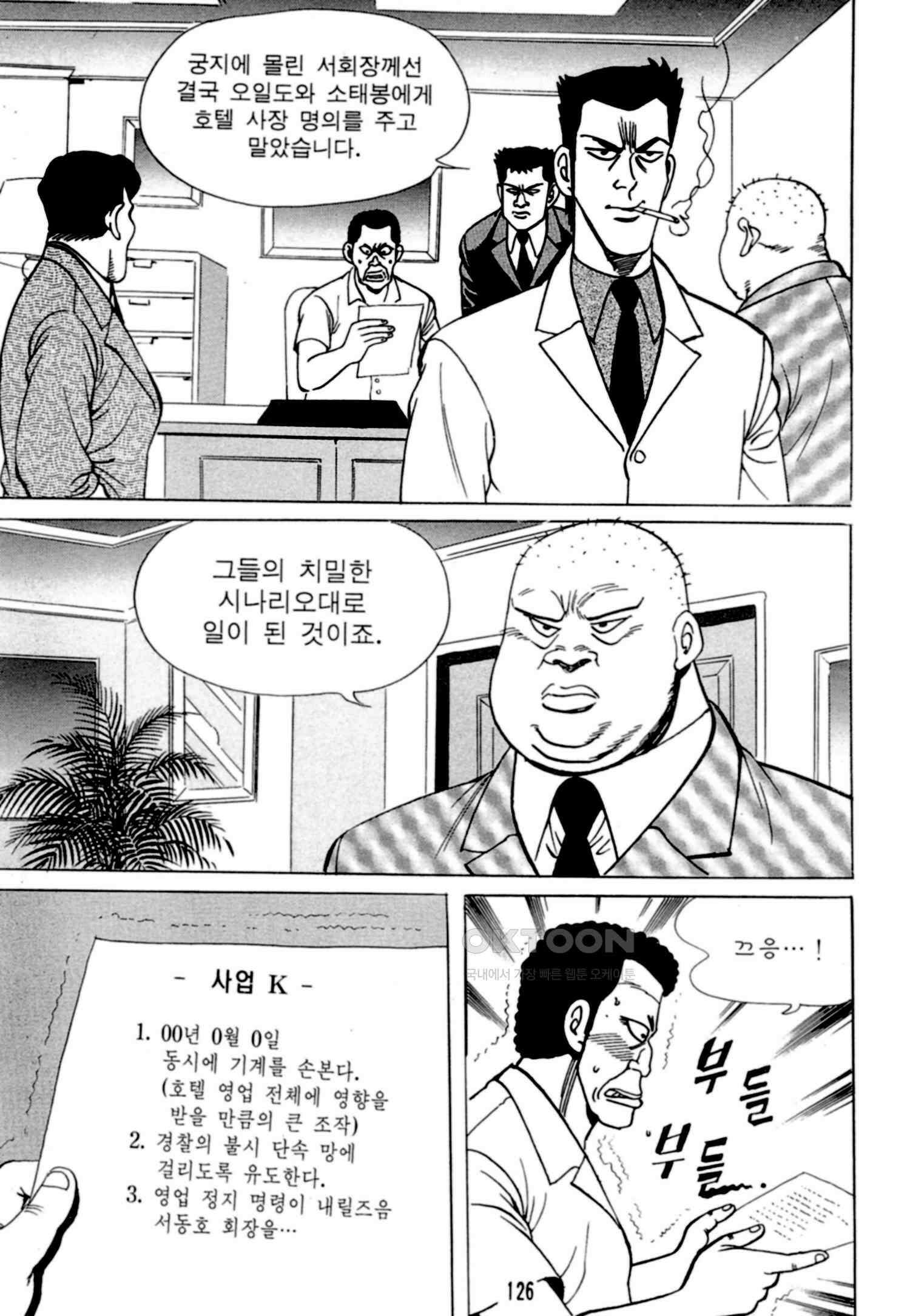 고행석 악질의 전설 4탄 독한놈 6화 59
