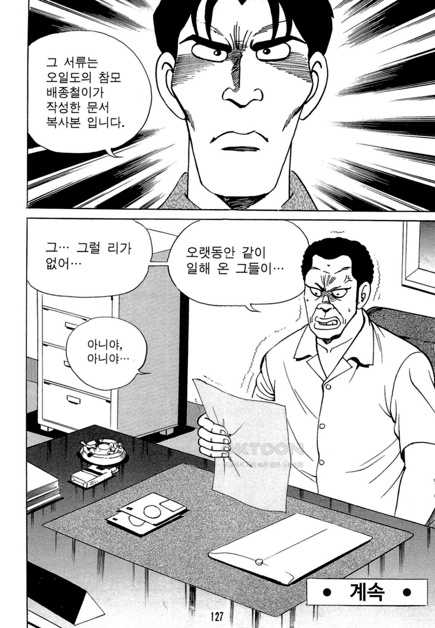 고행석 악질의 전설 4탄 독한놈 6화 60
