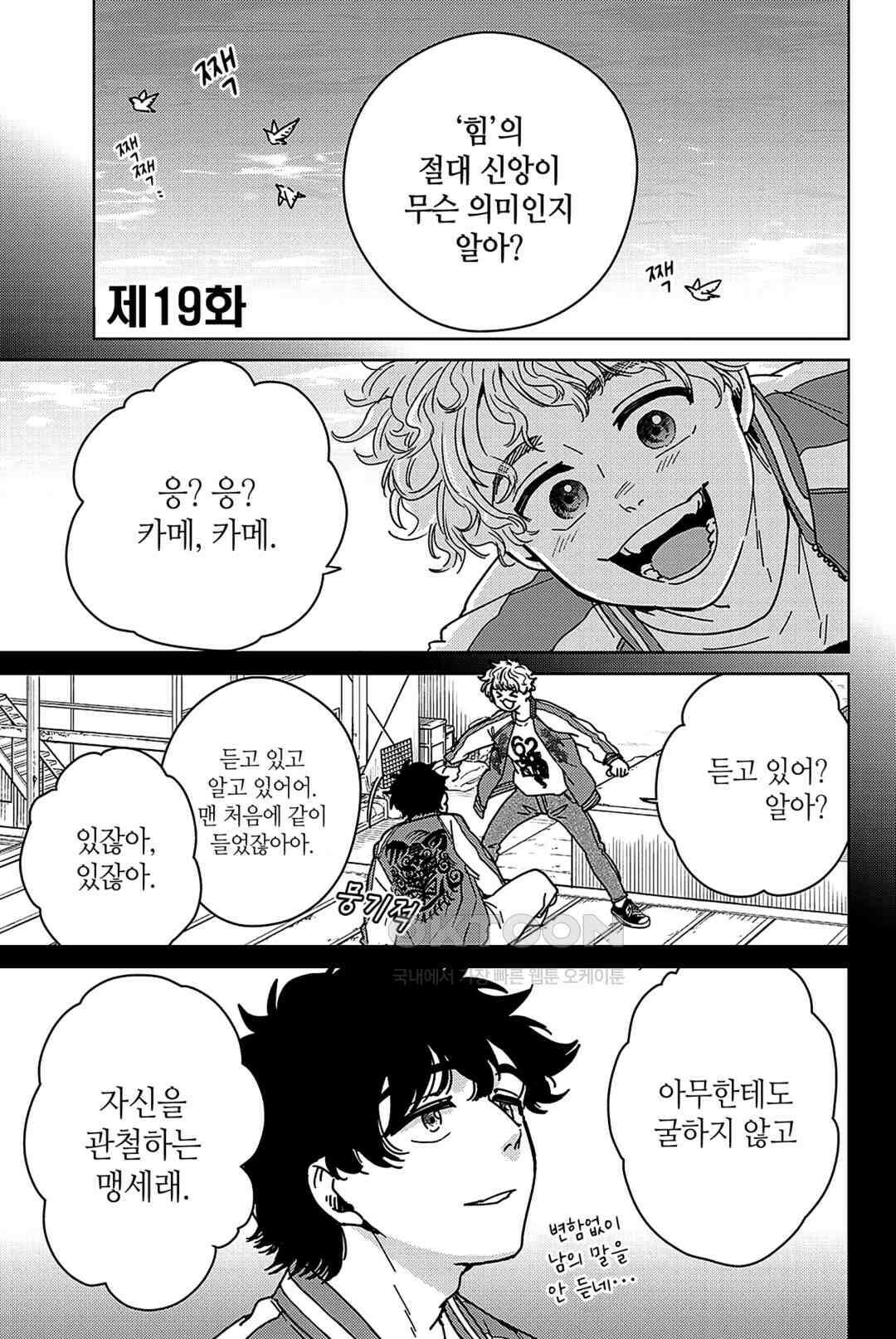 윈드 브레이커 [만화] 19화 2