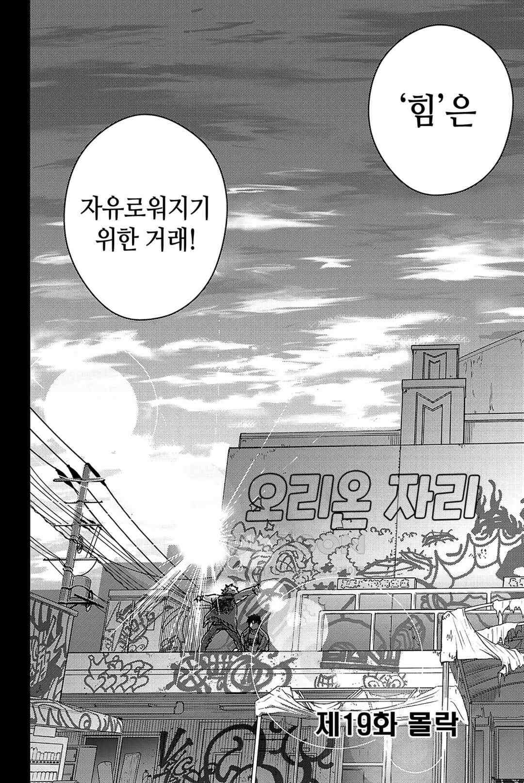 윈드 브레이커 [만화] 19화 3