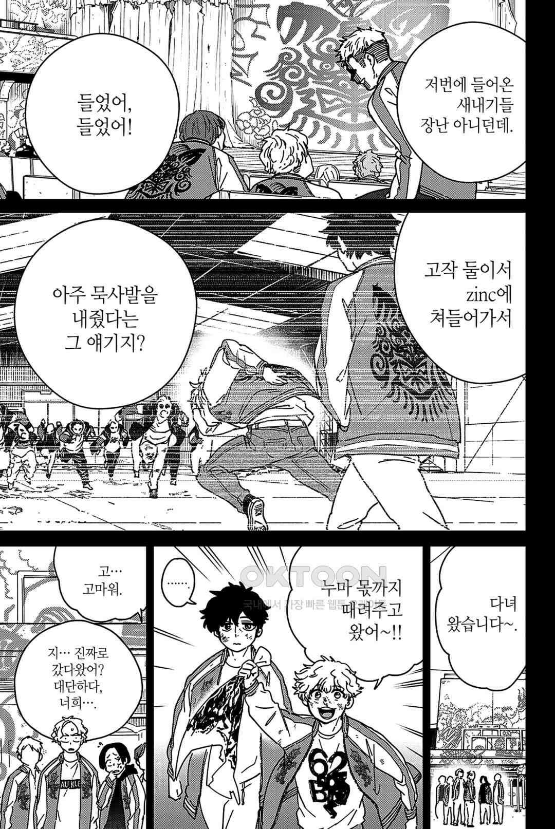 윈드 브레이커 [만화] 19화 4