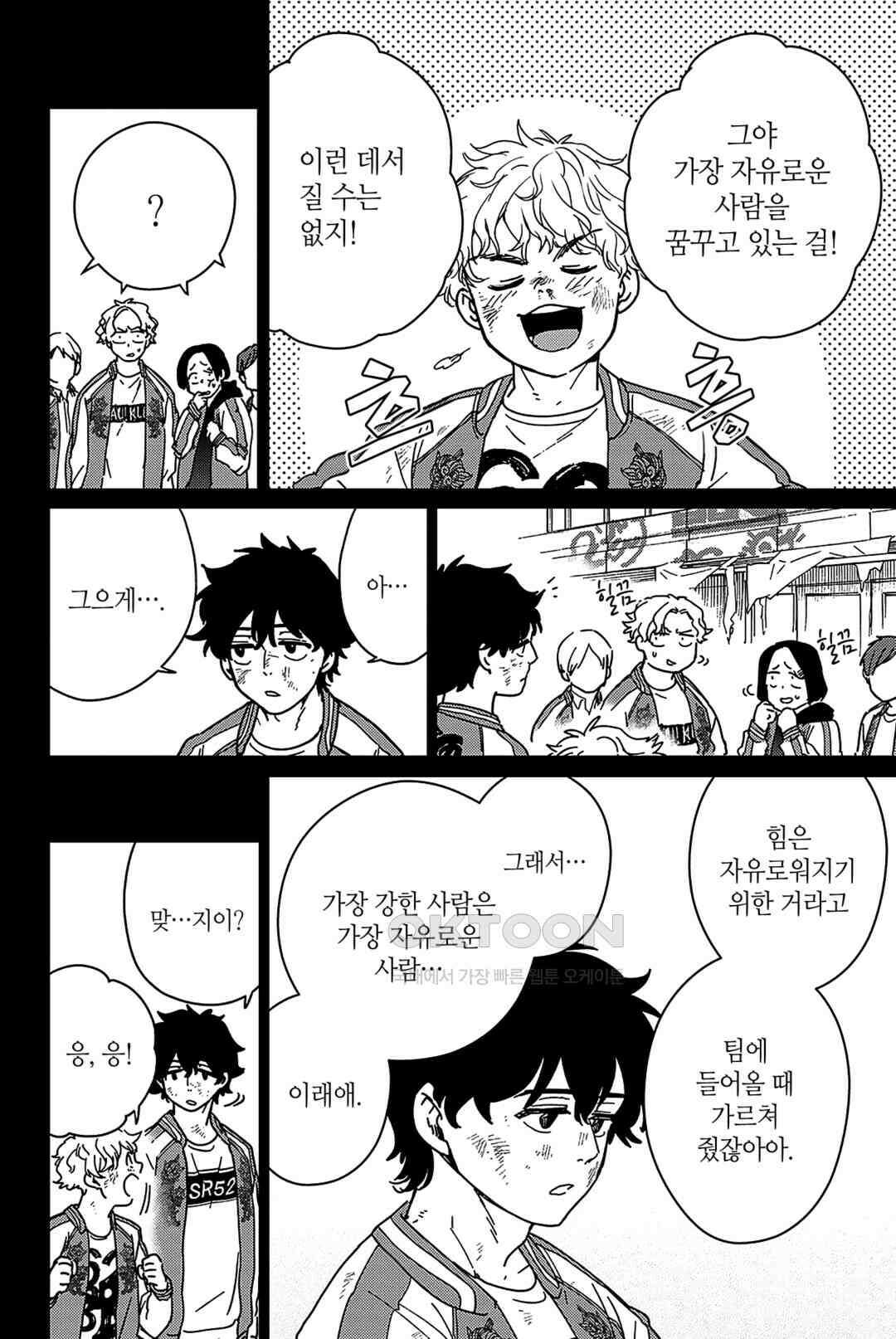 윈드 브레이커 [만화] 19화 5