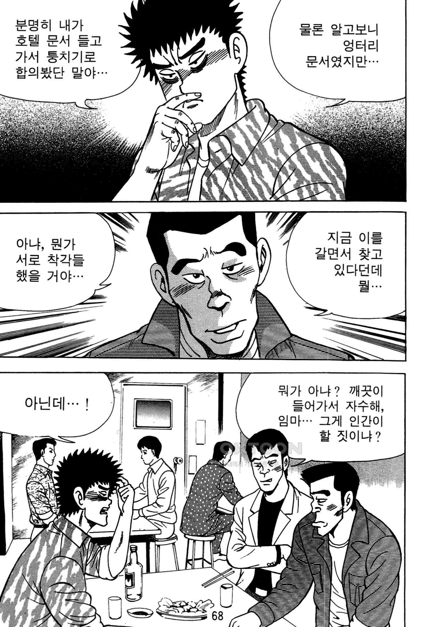 고행석 악질의 전설 4탄 독한놈 16화 5