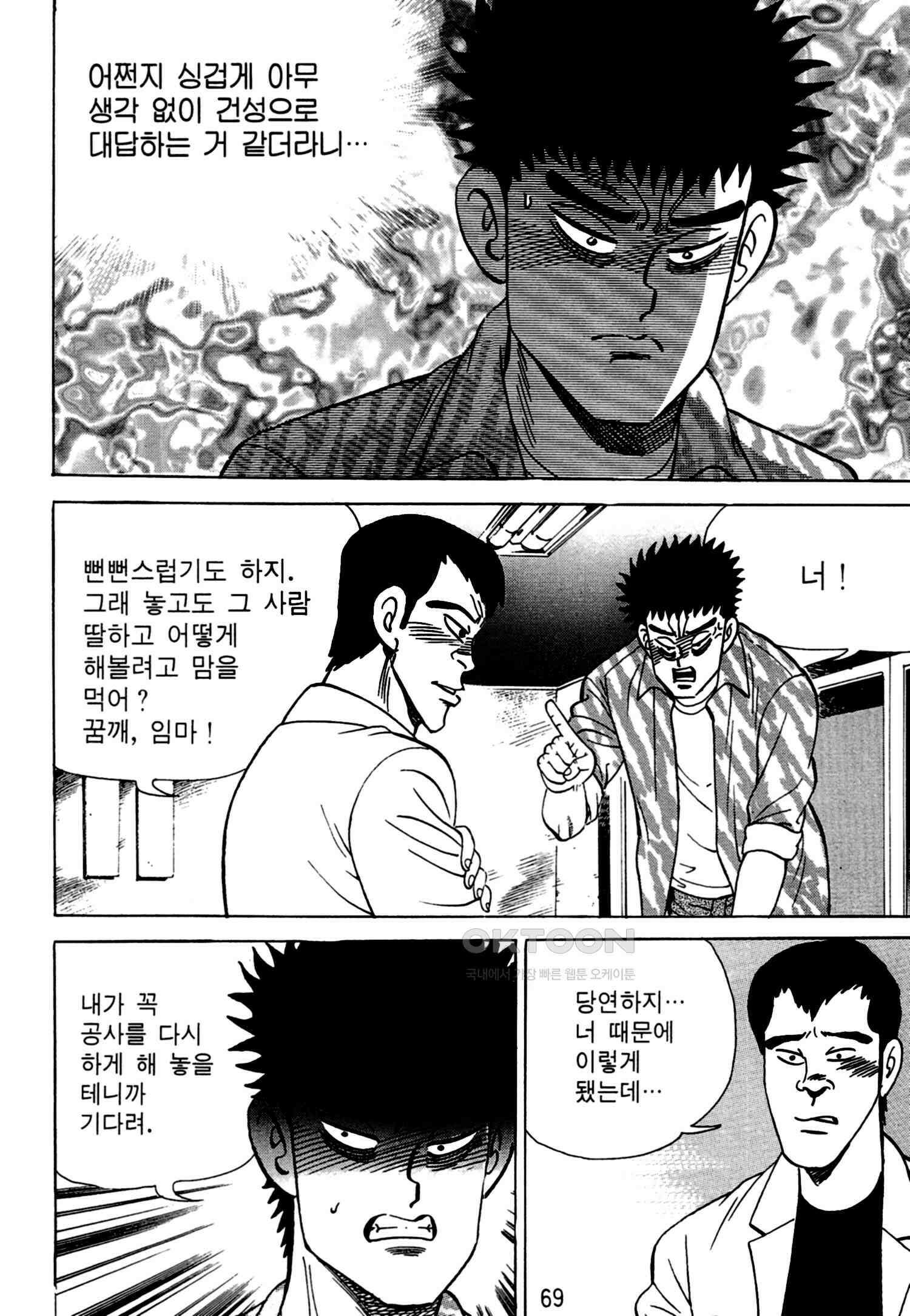 고행석 악질의 전설 4탄 독한놈 16화 6