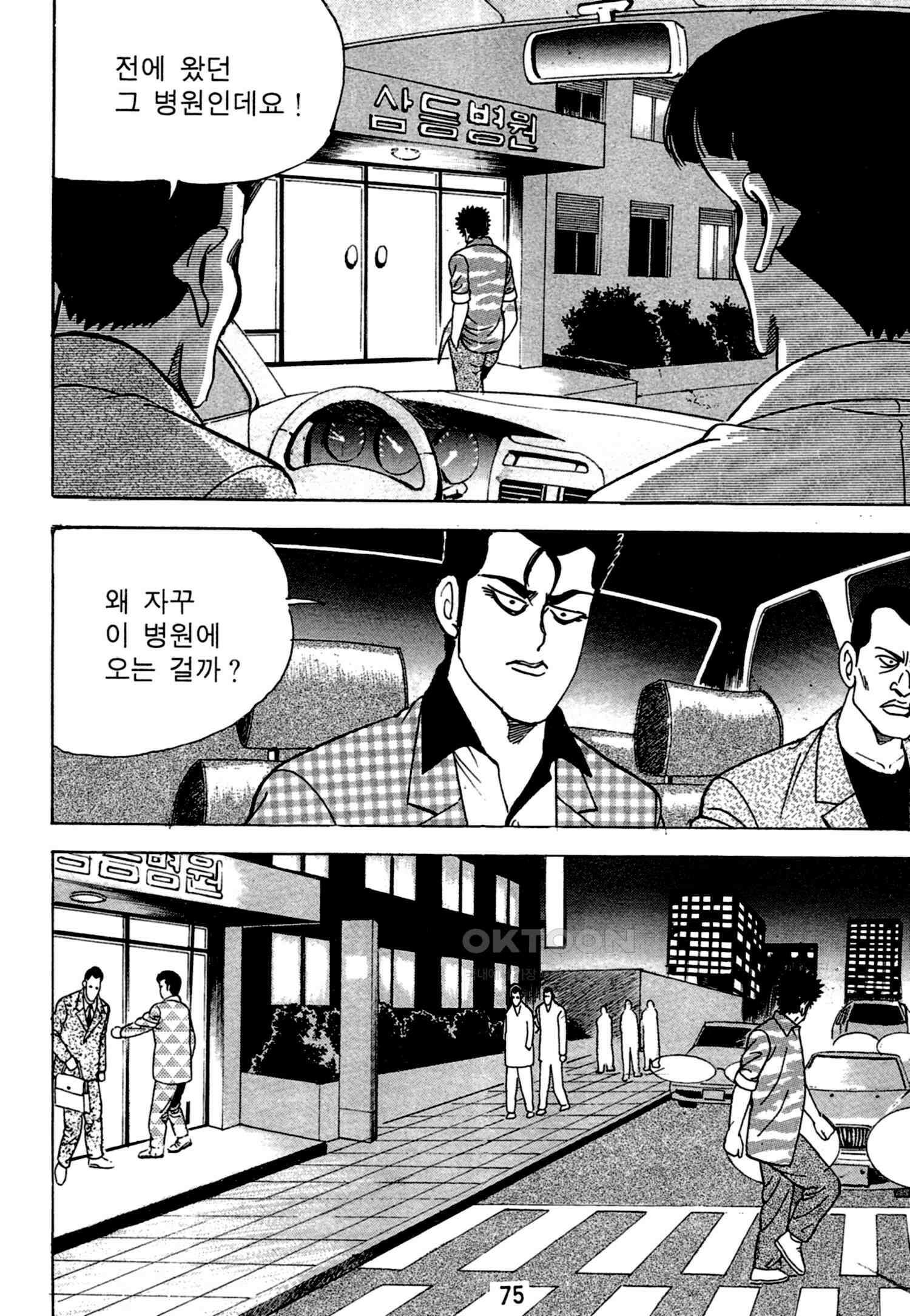 고행석 악질의 전설 4탄 독한놈 16화 12