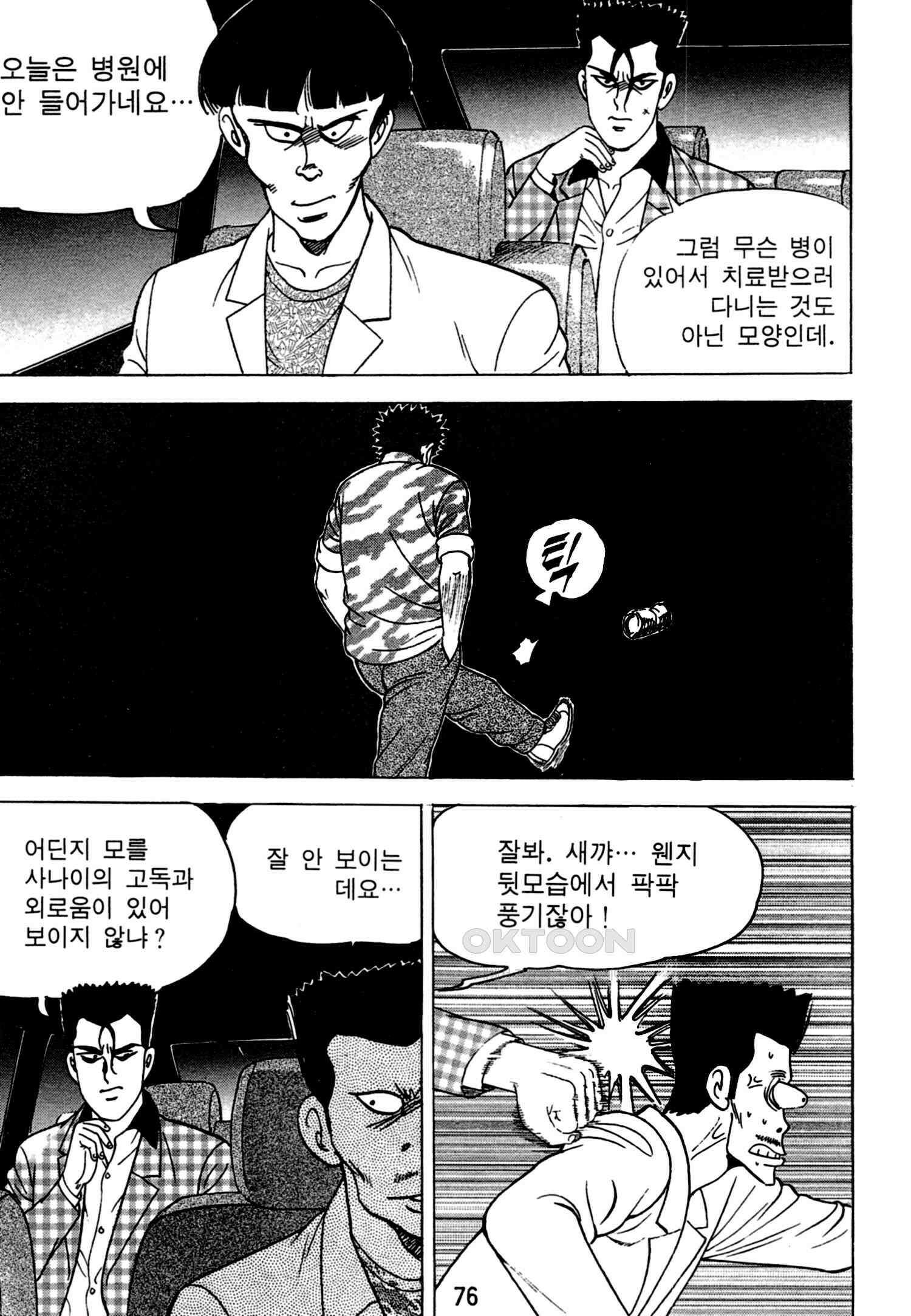 고행석 악질의 전설 4탄 독한놈 16화 13
