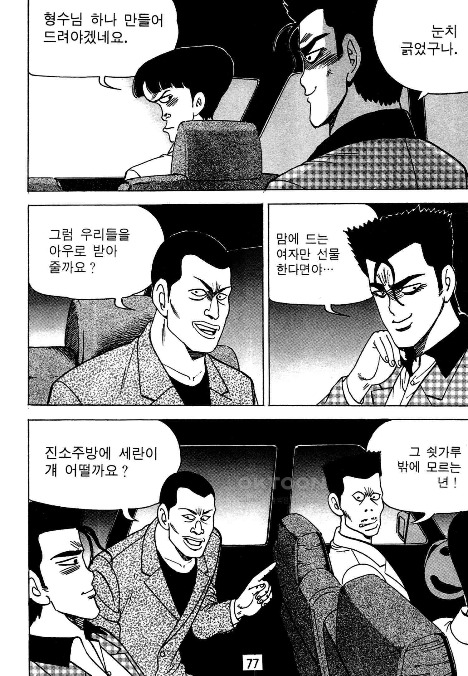 고행석 악질의 전설 4탄 독한놈 16화 14