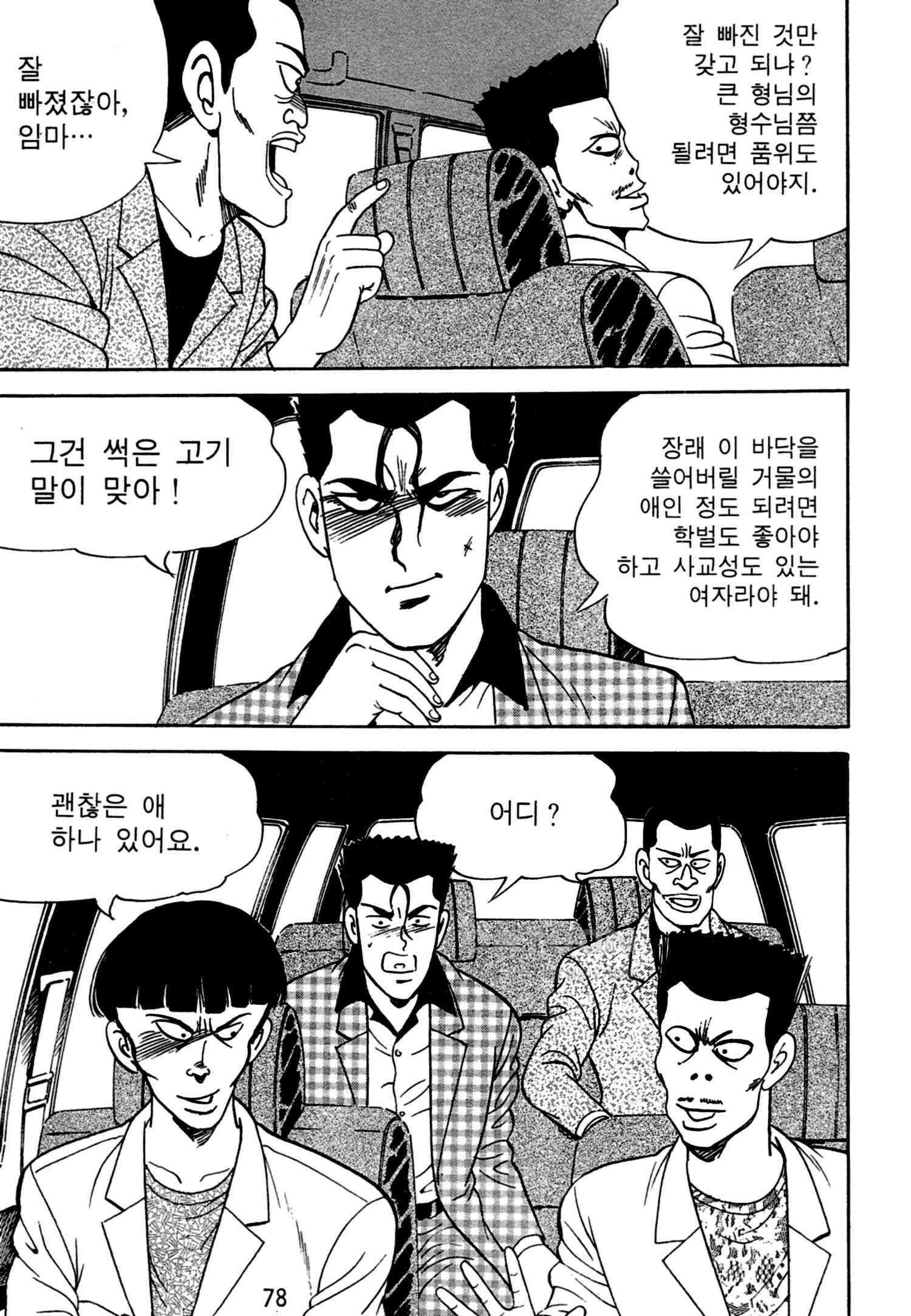 고행석 악질의 전설 4탄 독한놈 16화 15