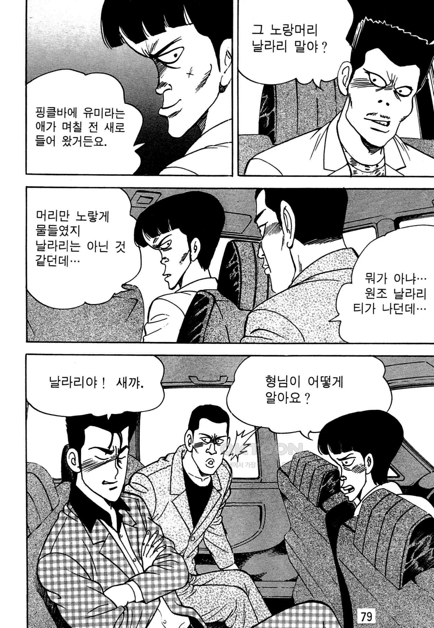 고행석 악질의 전설 4탄 독한놈 16화 16
