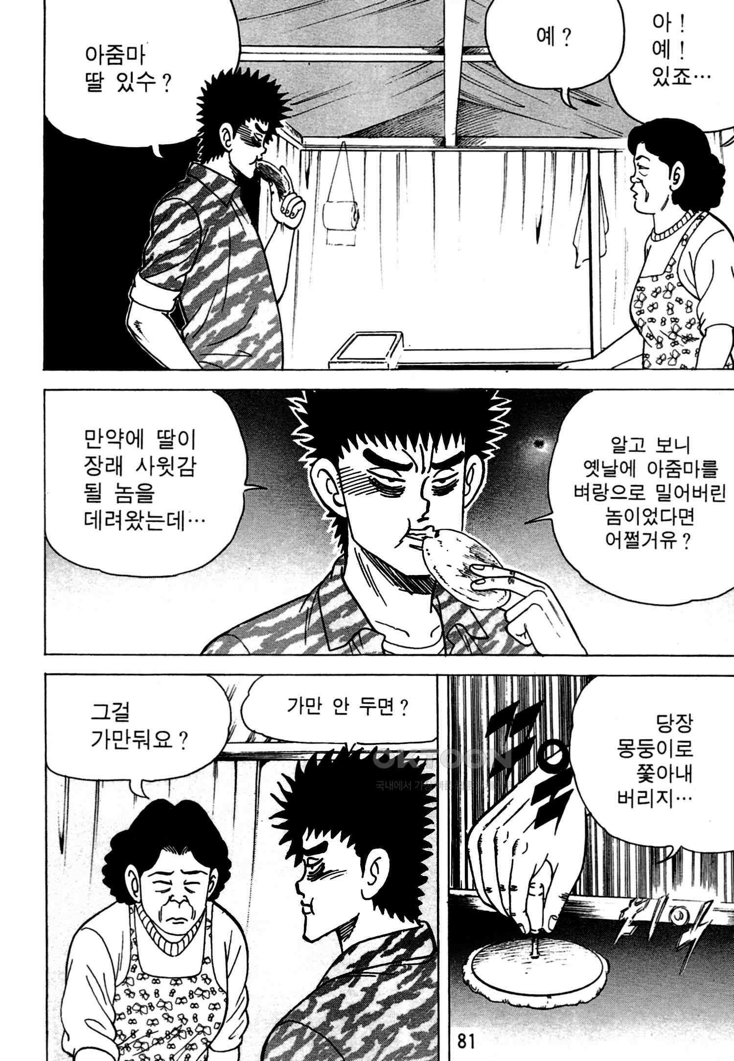 고행석 악질의 전설 4탄 독한놈 16화 18