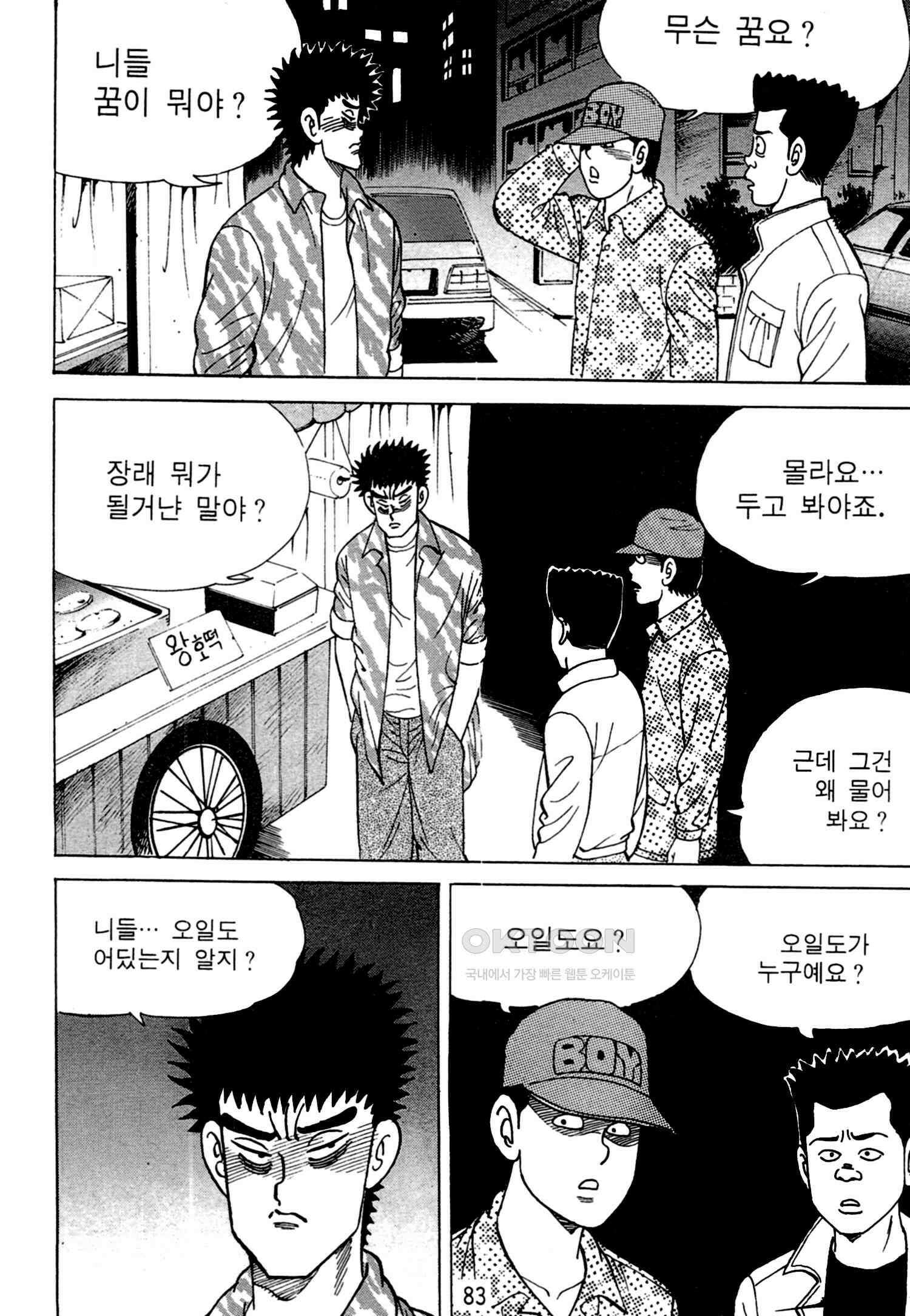 고행석 악질의 전설 4탄 독한놈 16화 20