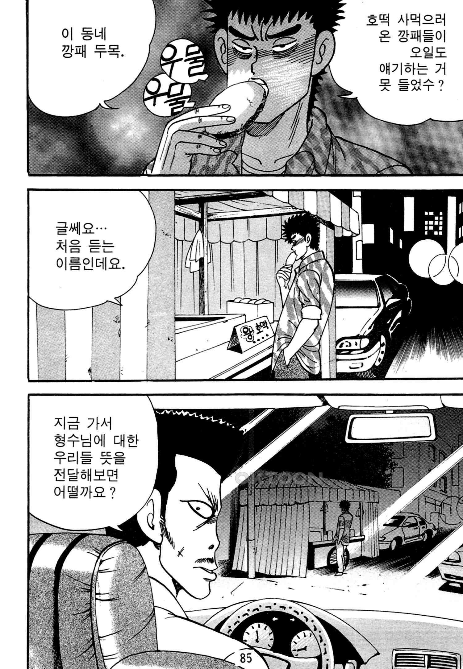 고행석 악질의 전설 4탄 독한놈 16화 22