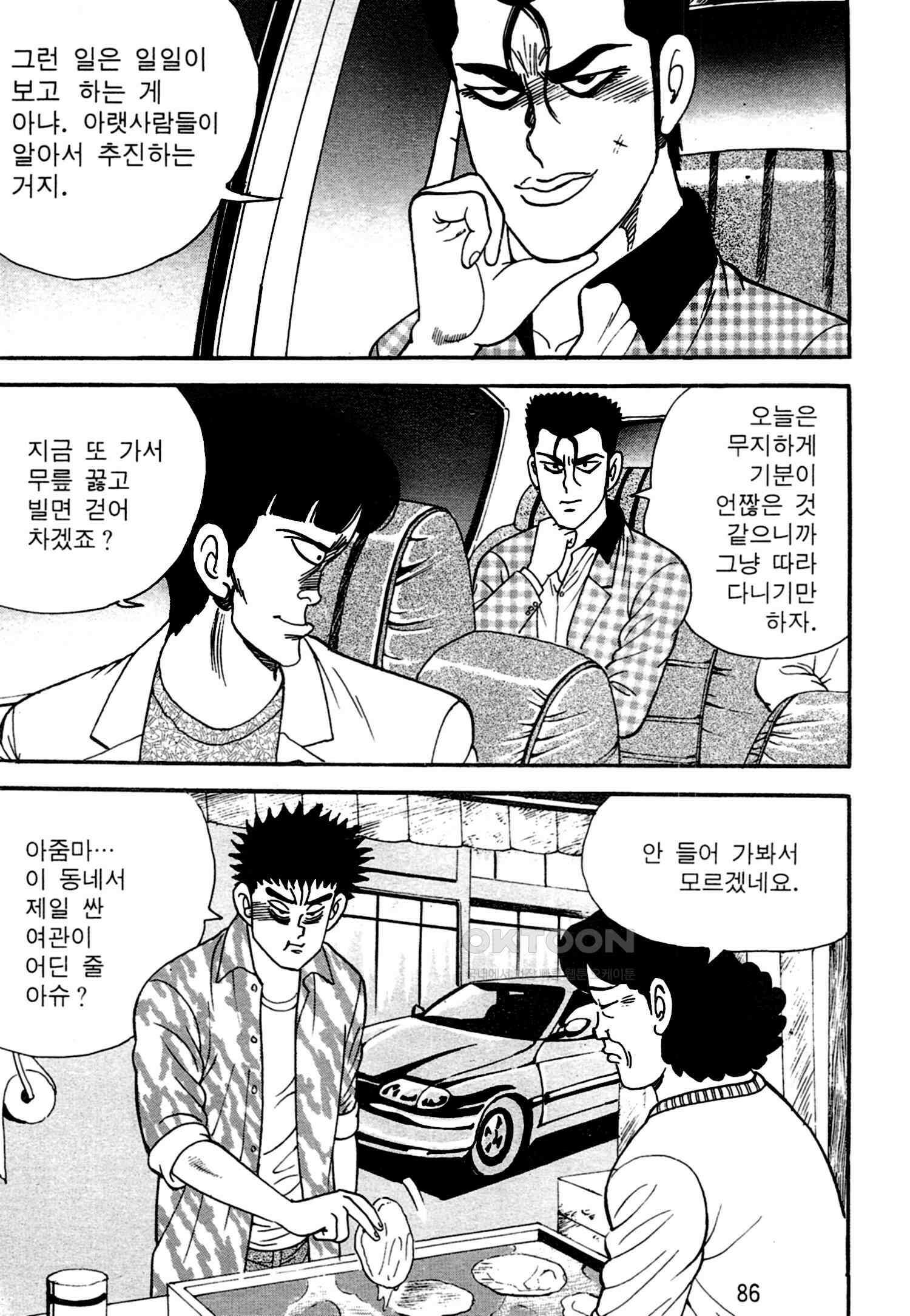 고행석 악질의 전설 4탄 독한놈 16화 23