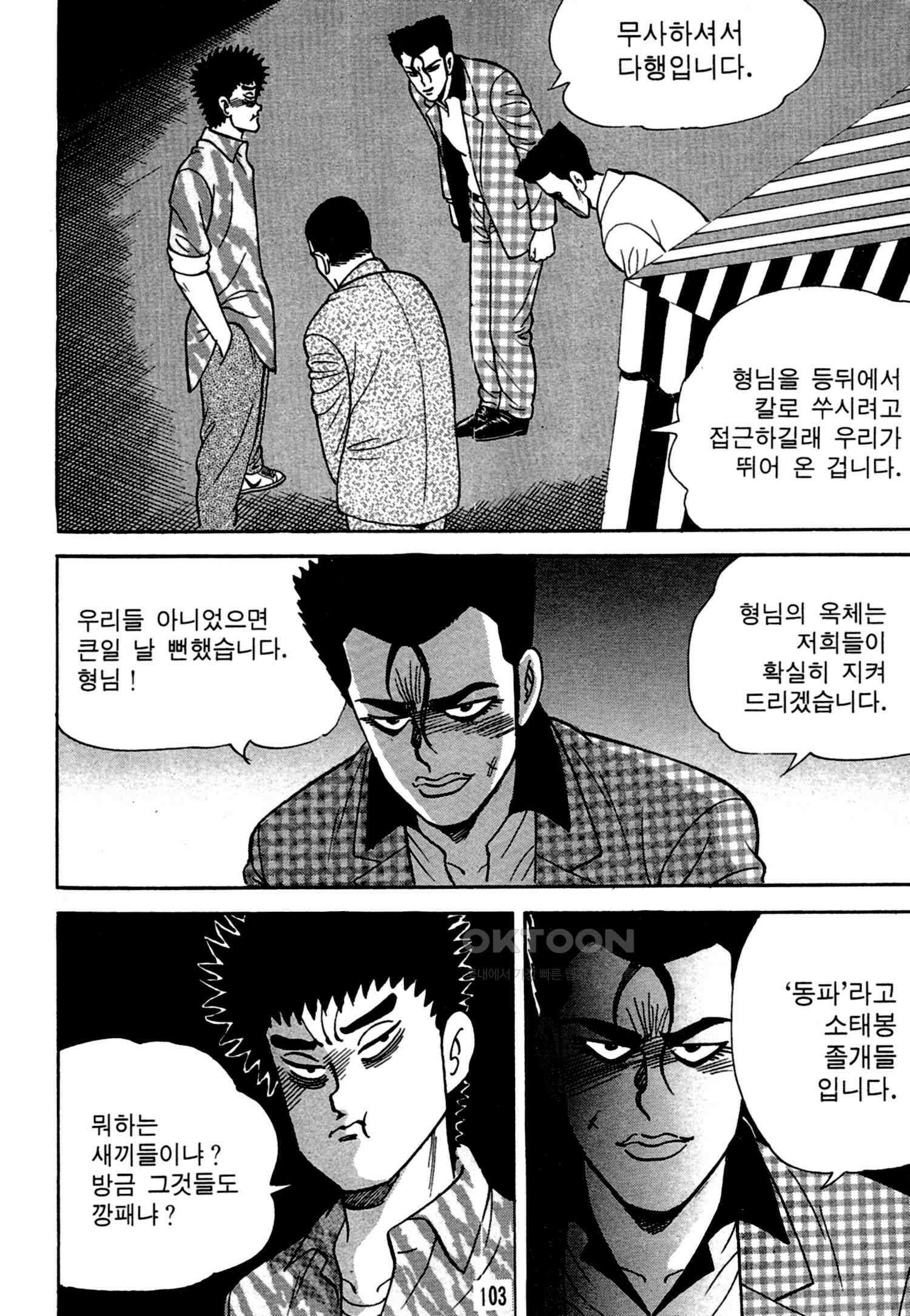 고행석 악질의 전설 4탄 독한놈 16화 40