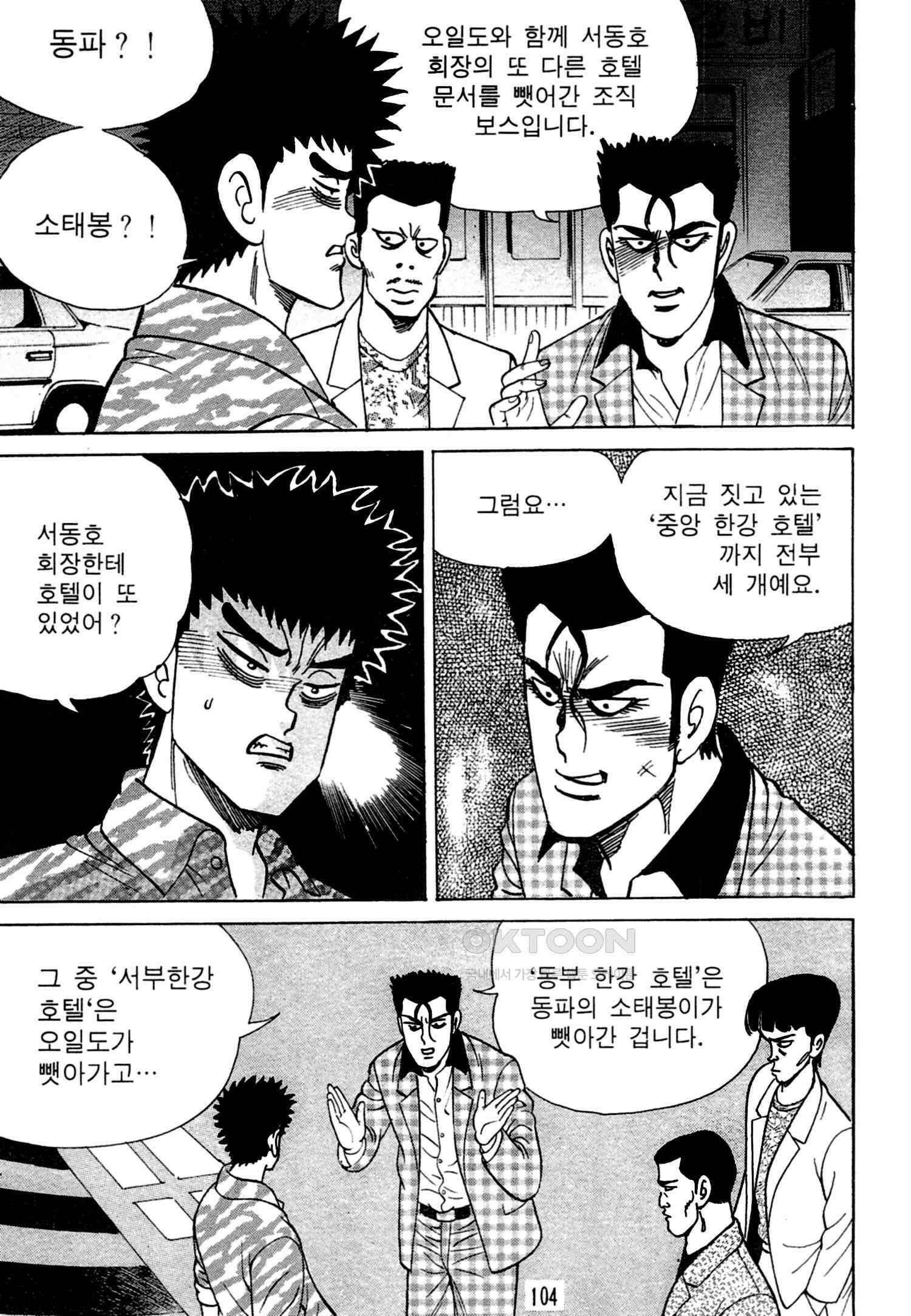고행석 악질의 전설 4탄 독한놈 16화 41