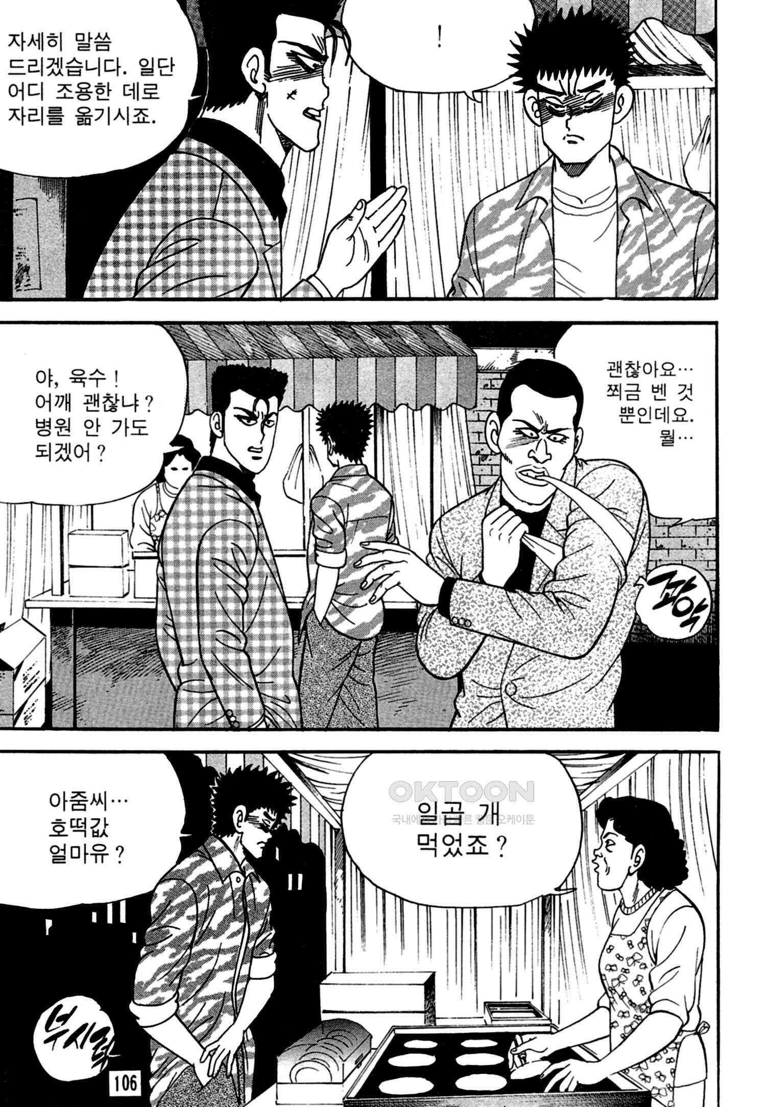 고행석 악질의 전설 4탄 독한놈 16화 43