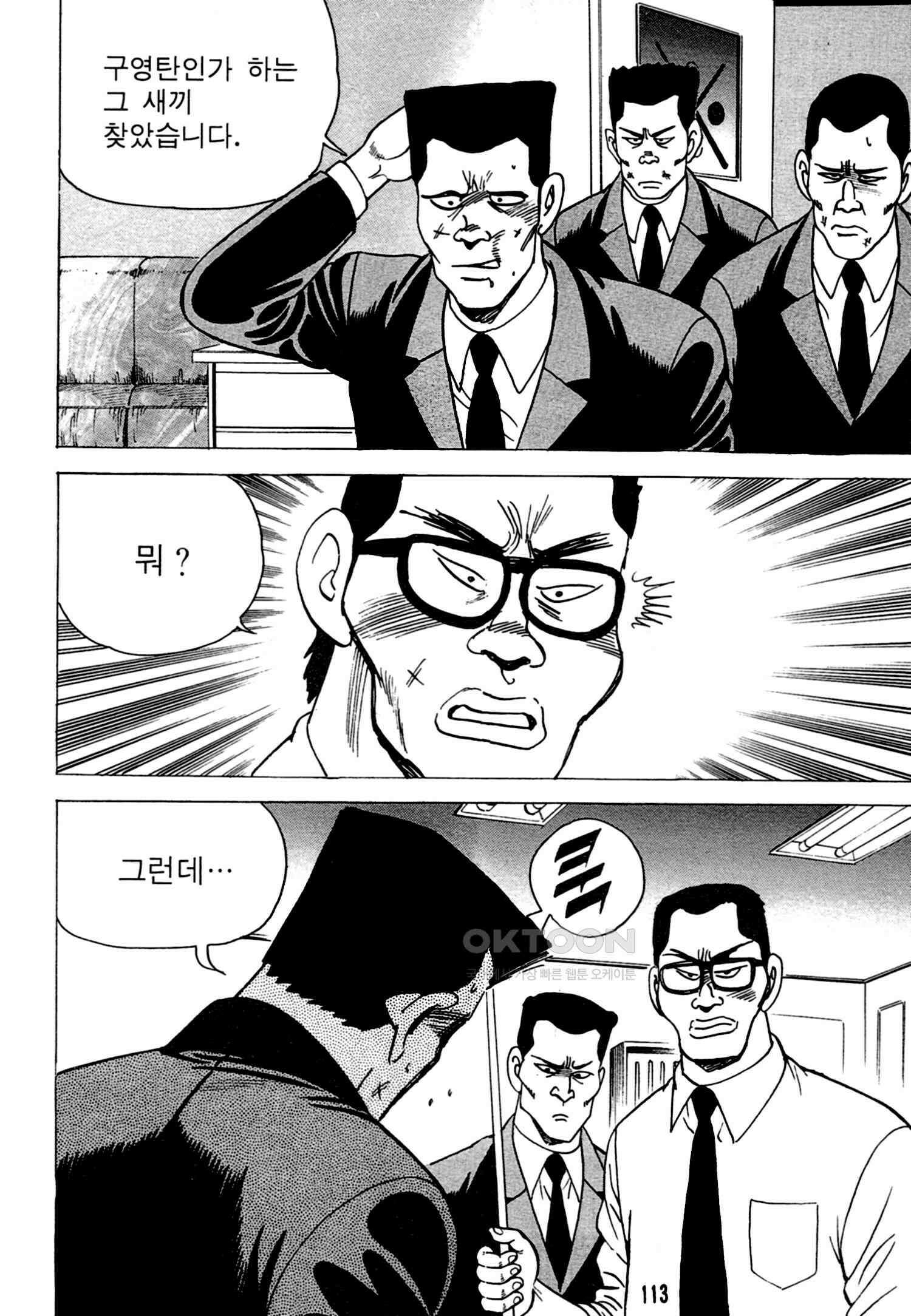 고행석 악질의 전설 4탄 독한놈 16화 50