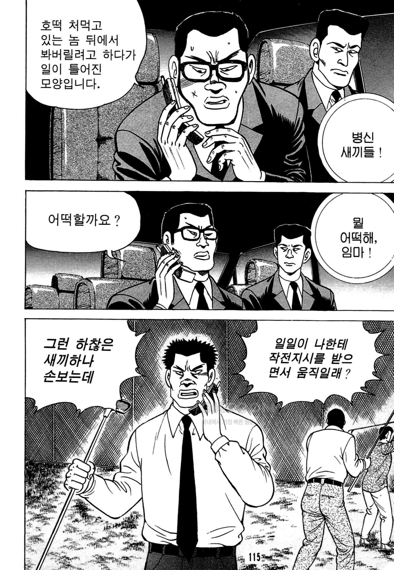 고행석 악질의 전설 4탄 독한놈 16화 52