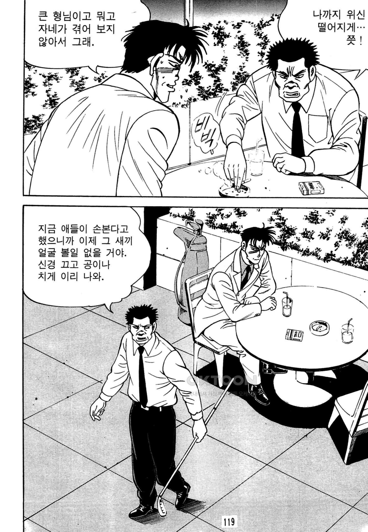 고행석 악질의 전설 4탄 독한놈 16화 56