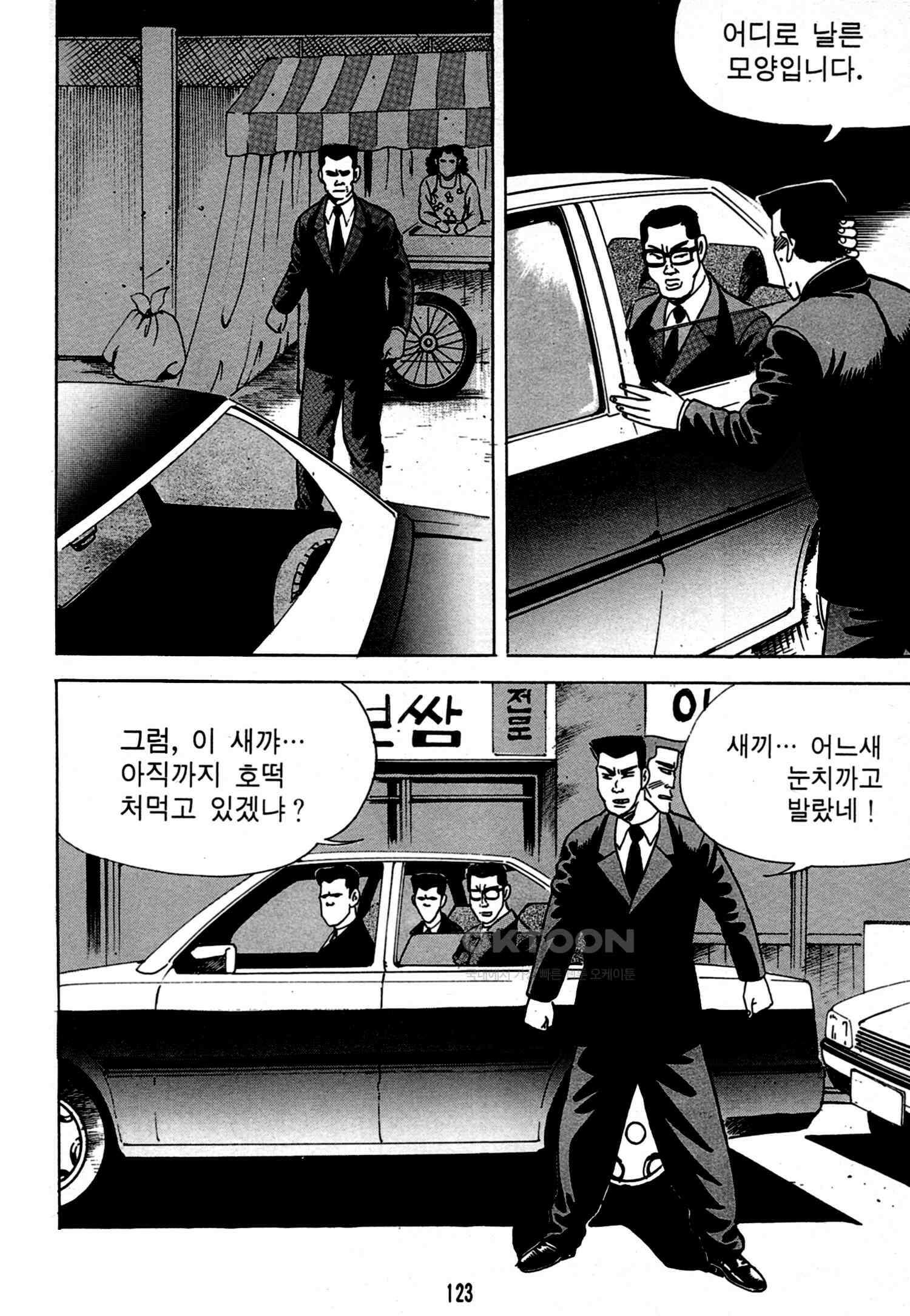 고행석 악질의 전설 4탄 독한놈 16화 60