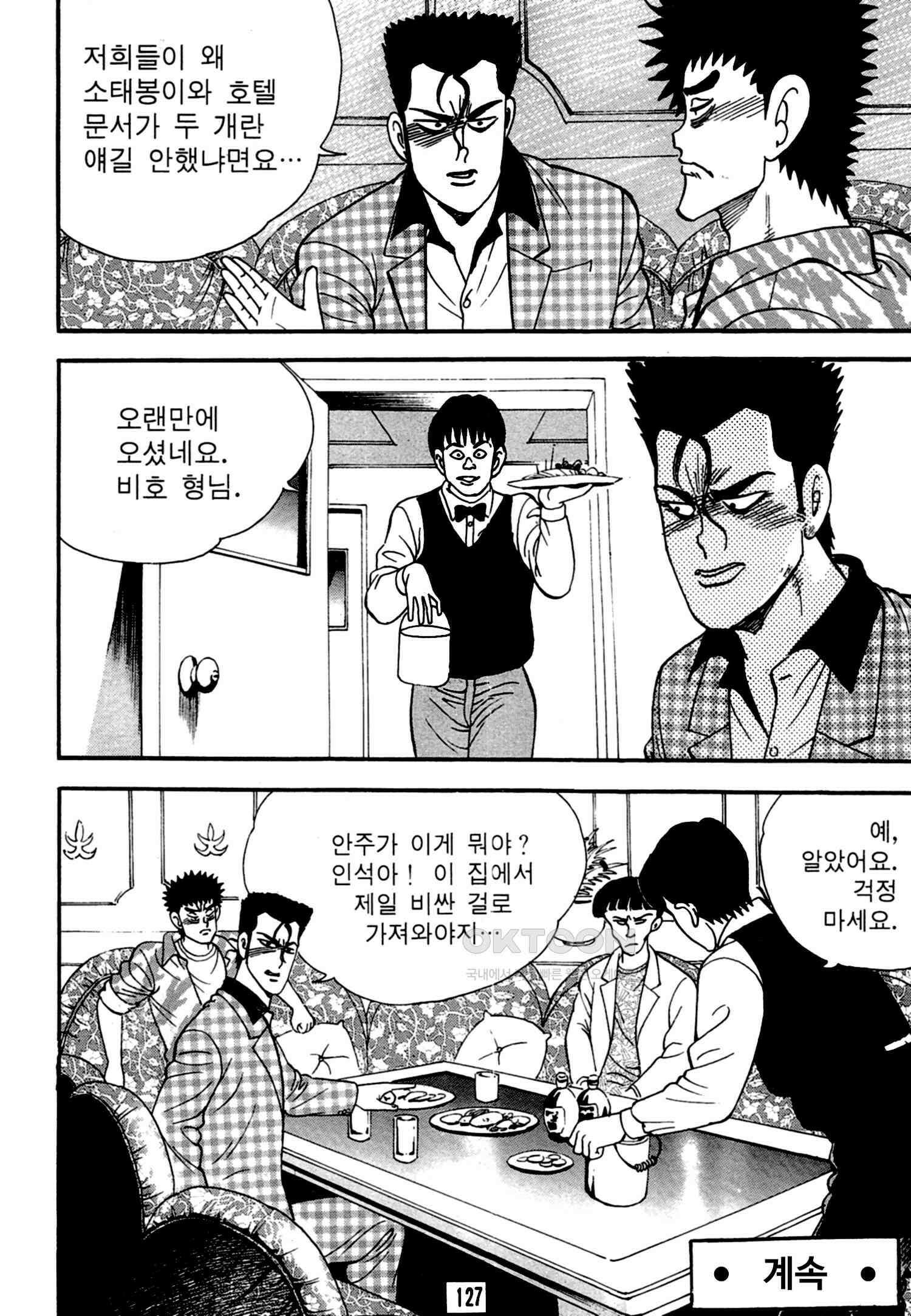 고행석 악질의 전설 4탄 독한놈 16화 64