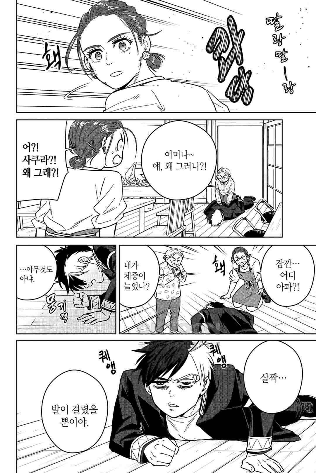 윈드 브레이커 [만화] 37화 3