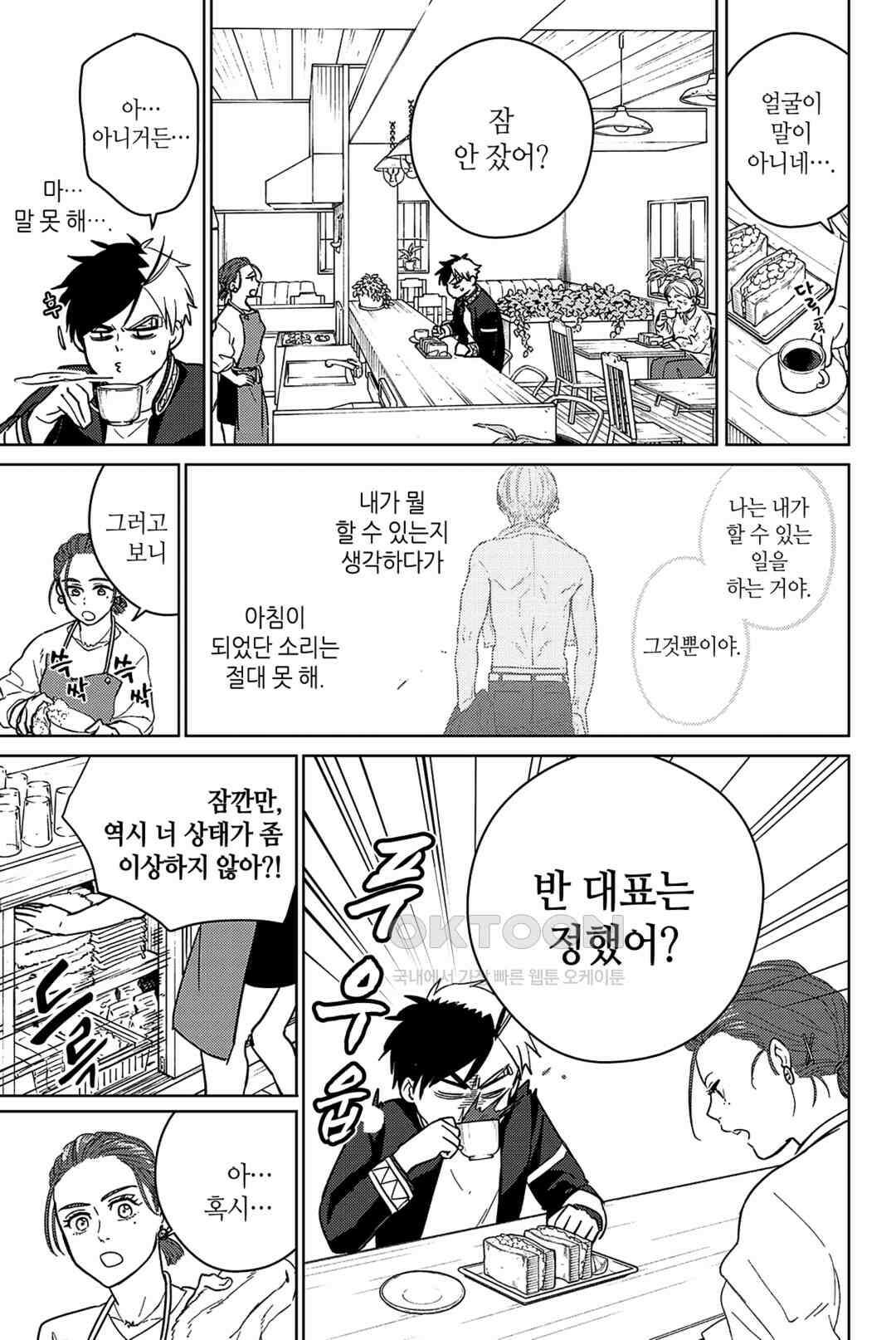 윈드 브레이커 [만화] 37화 4