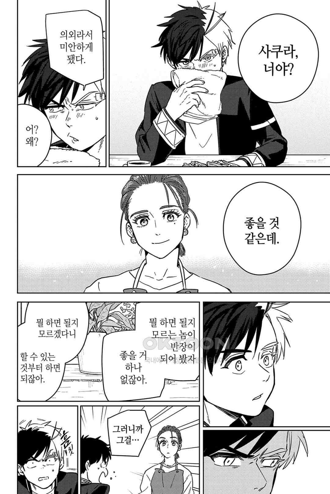 윈드 브레이커 [만화] 37화 5