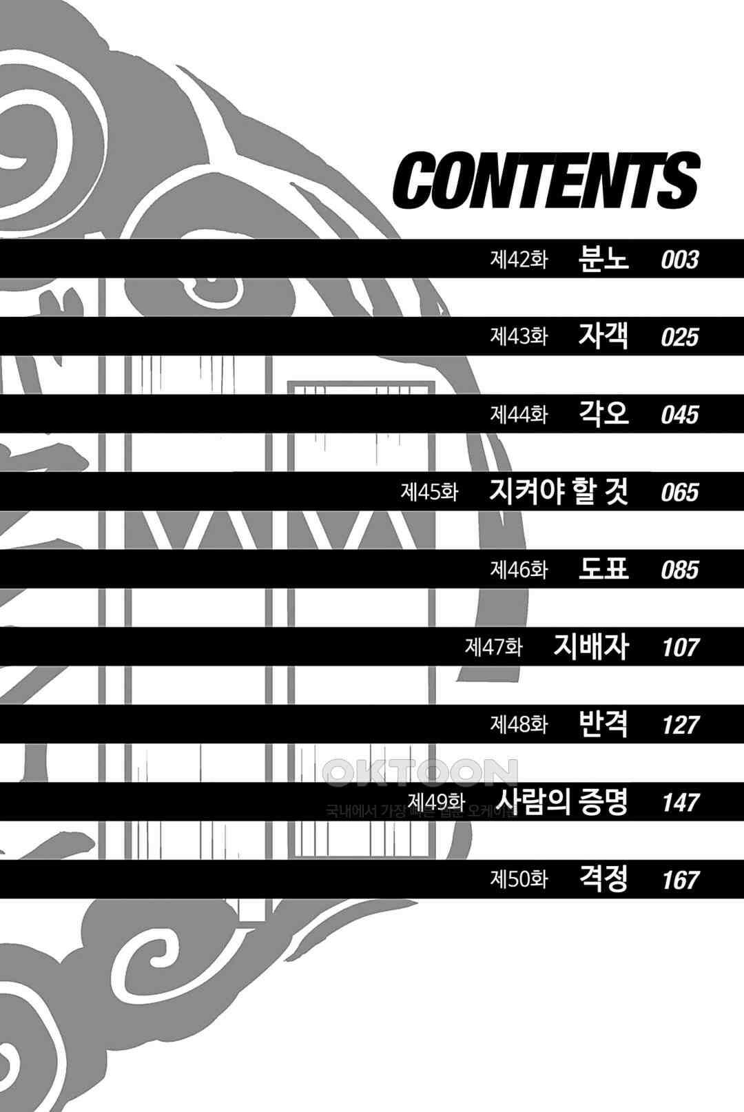 윈드 브레이커 [만화] 42화 3