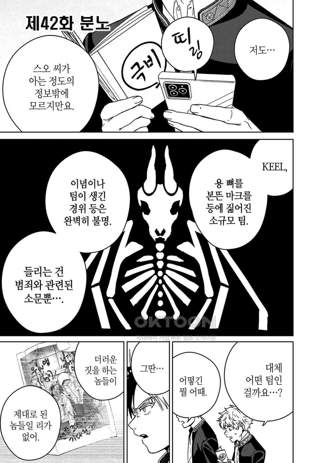 윈드 브레이커 [만화] 42화 4