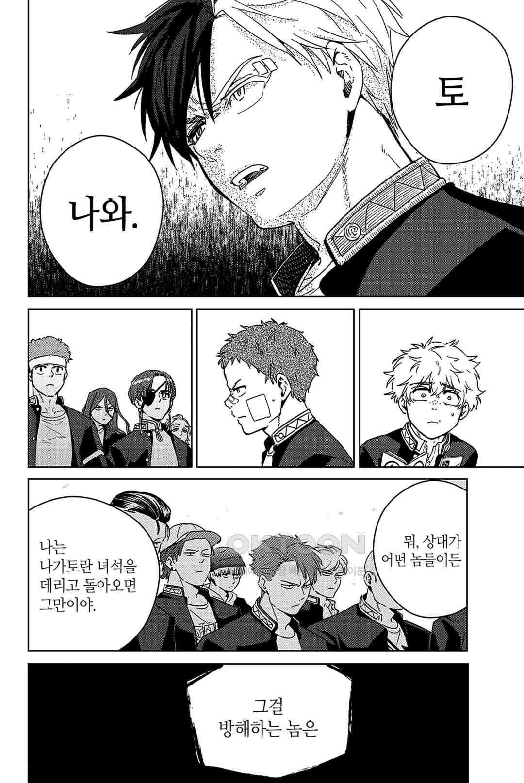 윈드 브레이커 [만화] 42화 5