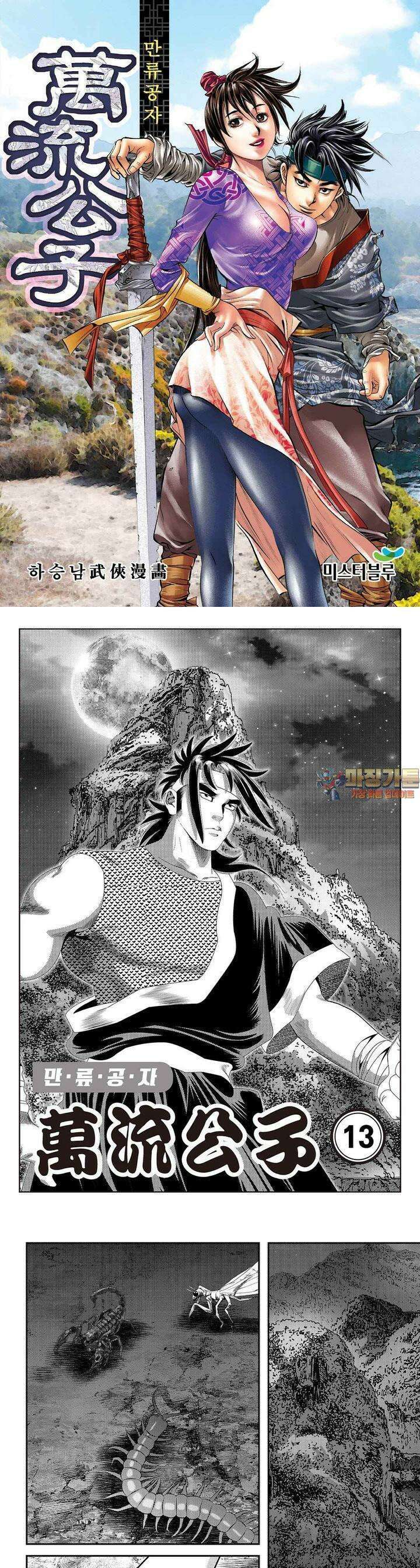 만류공자 13권 1