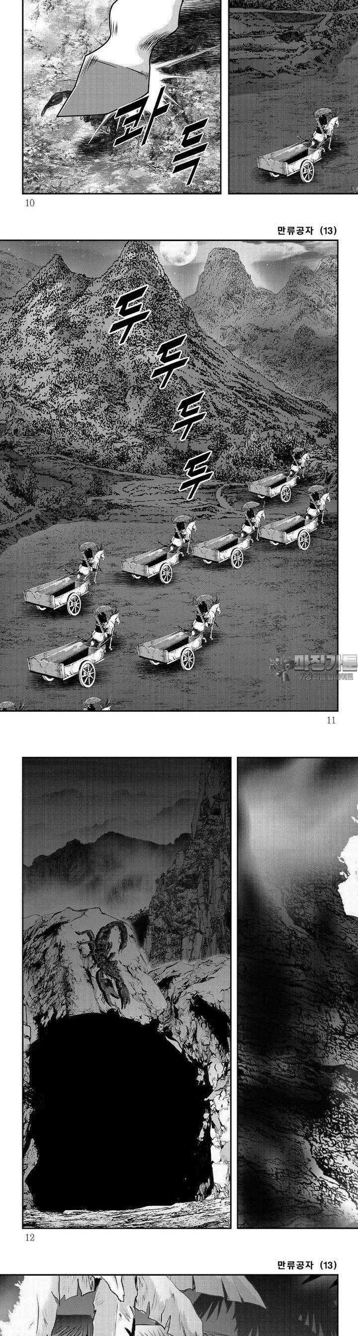 만류공자 13권 2