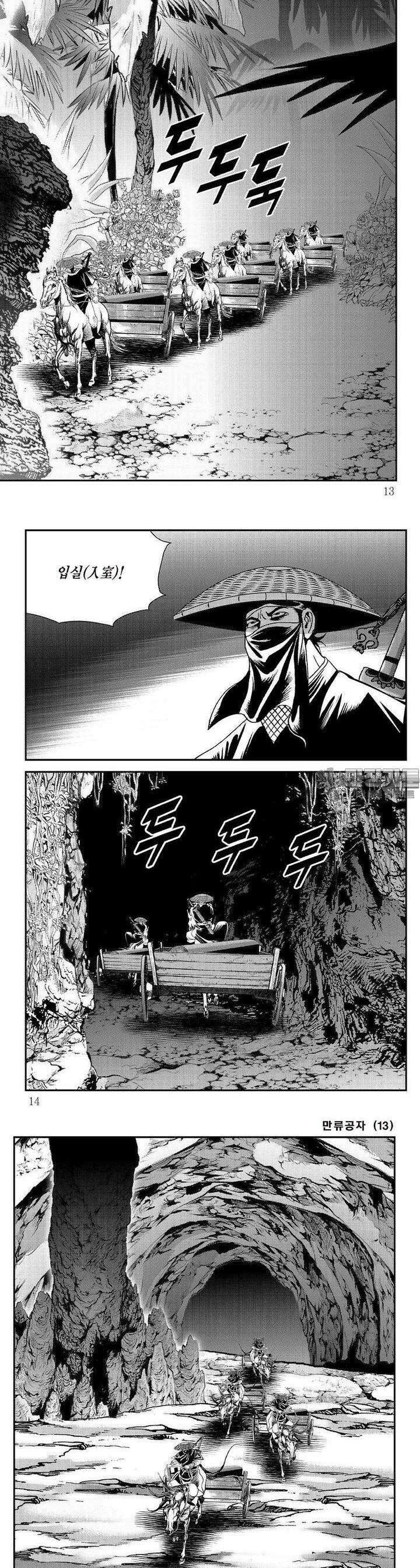 만류공자 13권 3