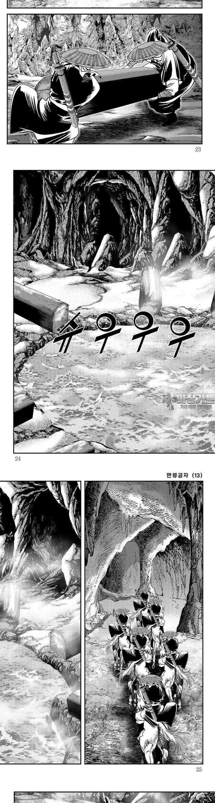 만류공자 13권 7