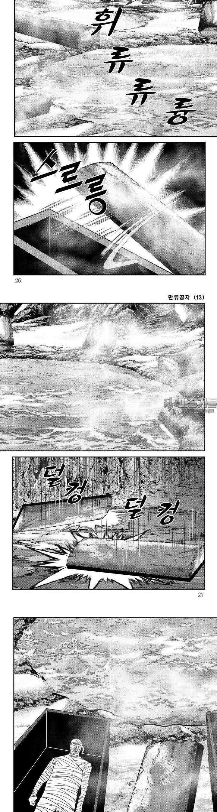 만류공자 13권 8