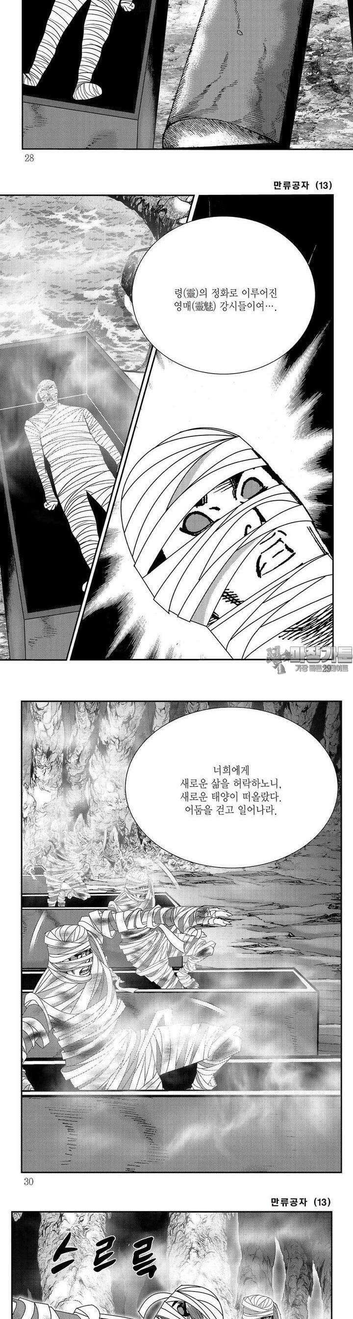 만류공자 13권 9