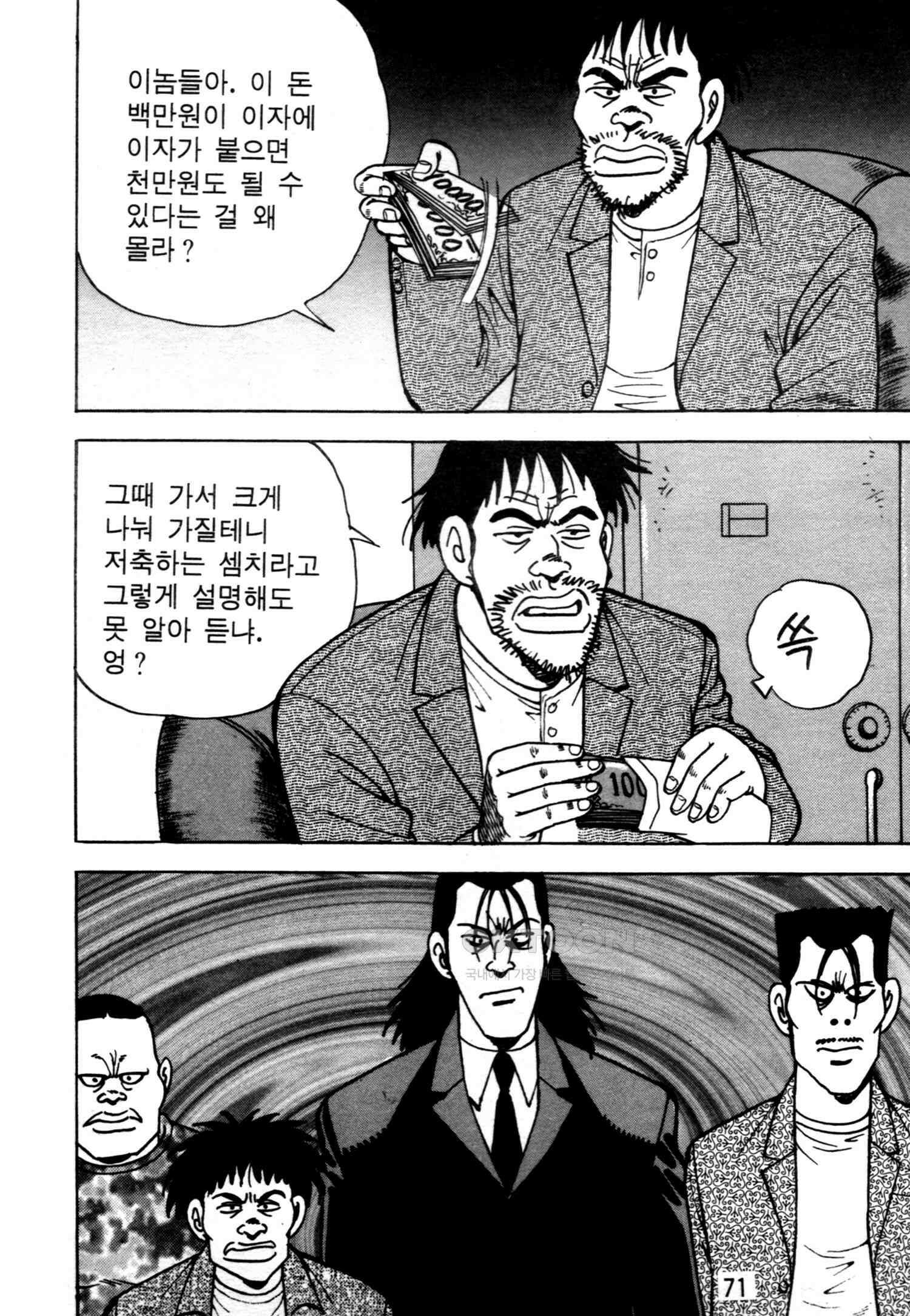 고행석 악질의 전설 4탄 악질보스 6화 8