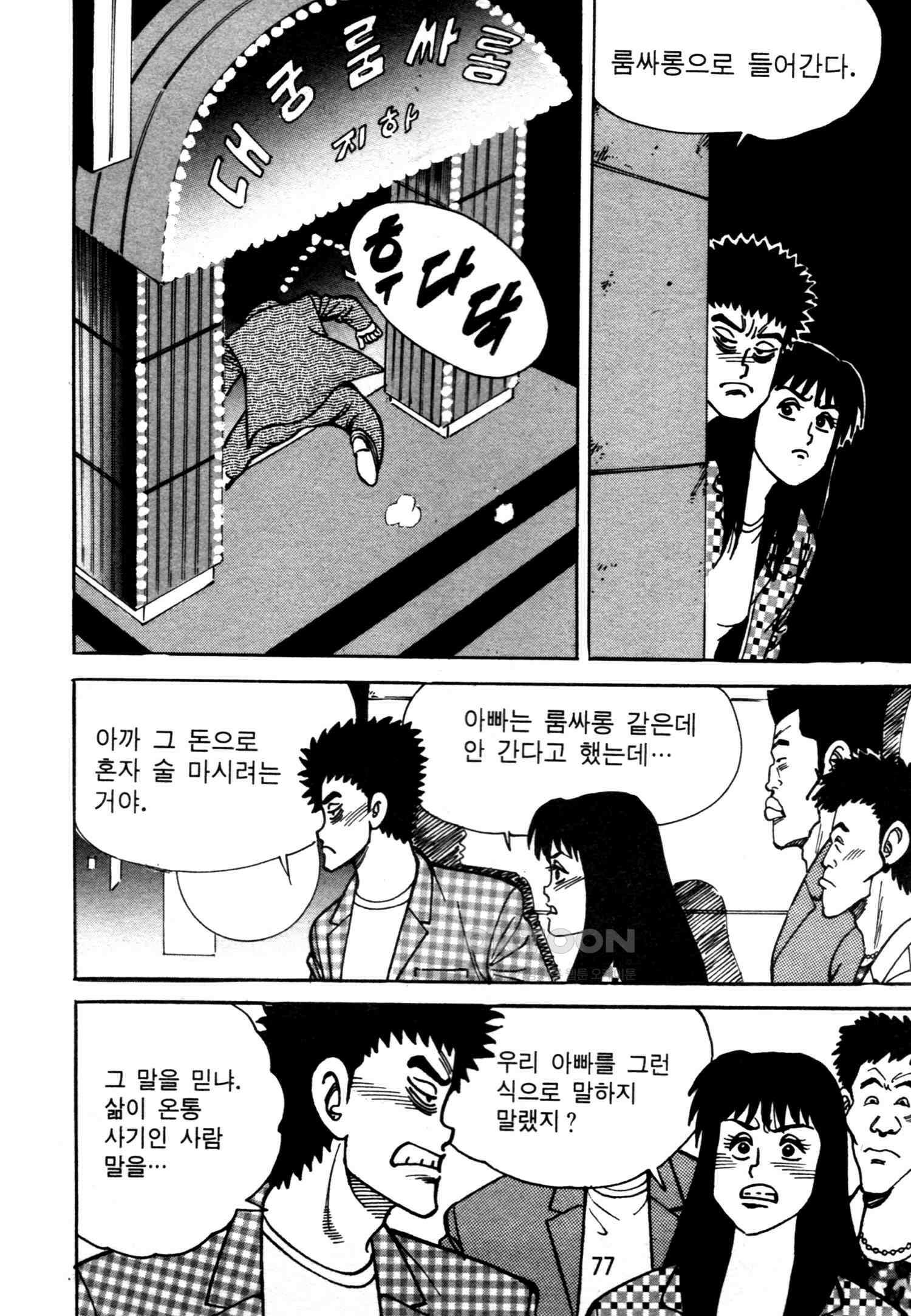 고행석 악질의 전설 4탄 악질보스 6화 14