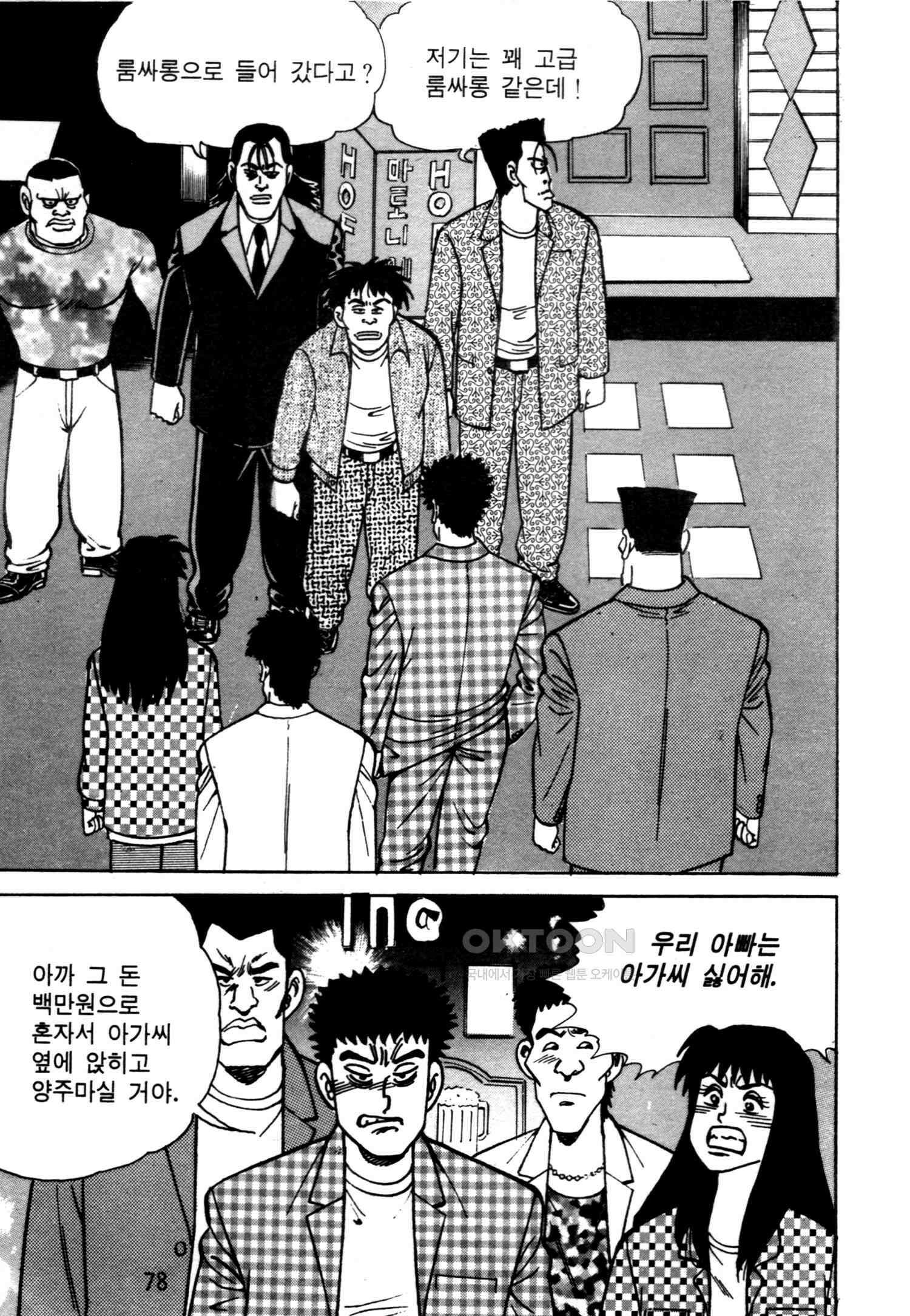 고행석 악질의 전설 4탄 악질보스 6화 15