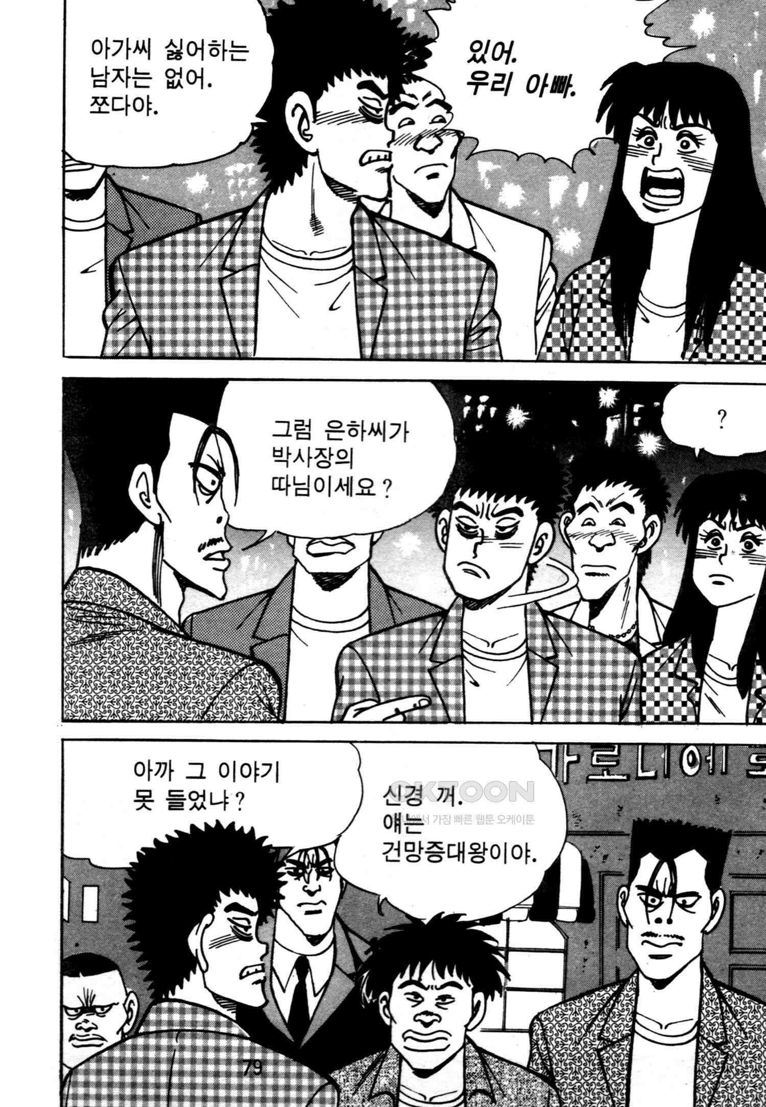 고행석 악질의 전설 4탄 악질보스 6화 16