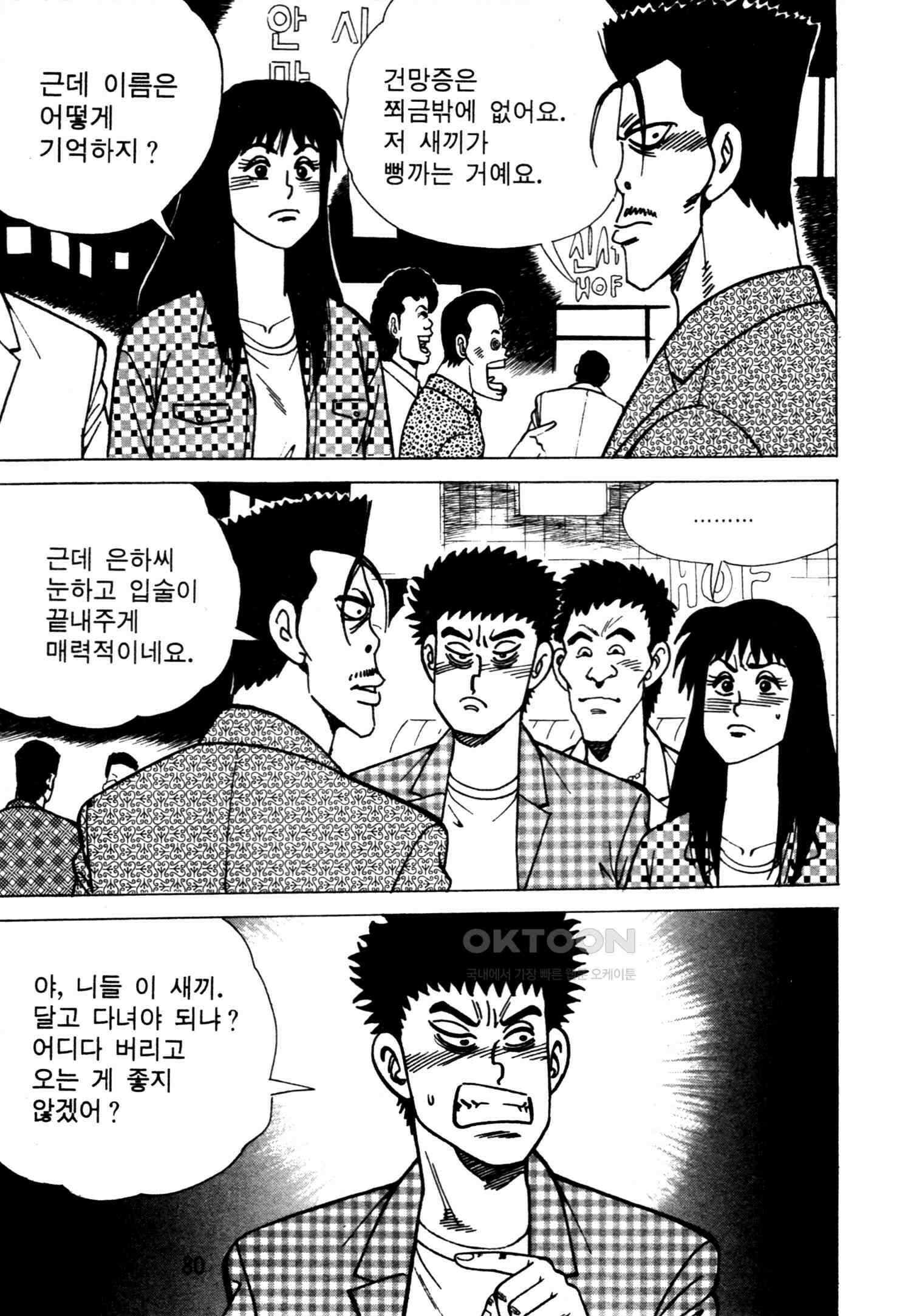 고행석 악질의 전설 4탄 악질보스 6화 17