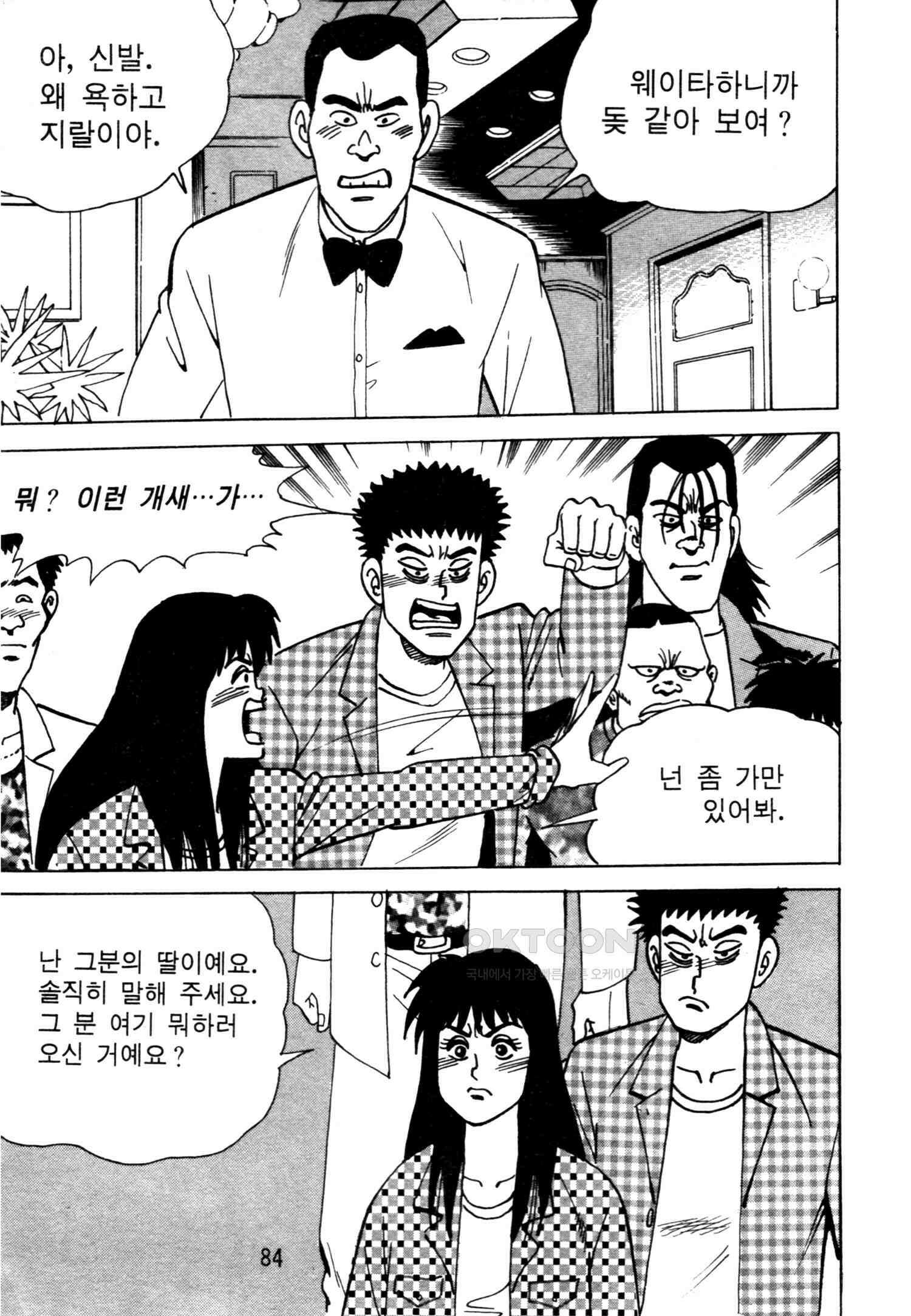 고행석 악질의 전설 4탄 악질보스 6화 21