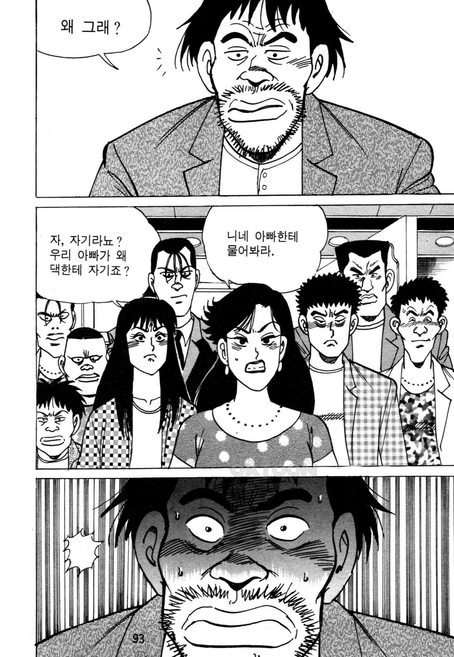 고행석 악질의 전설 4탄 악질보스 6화 30
