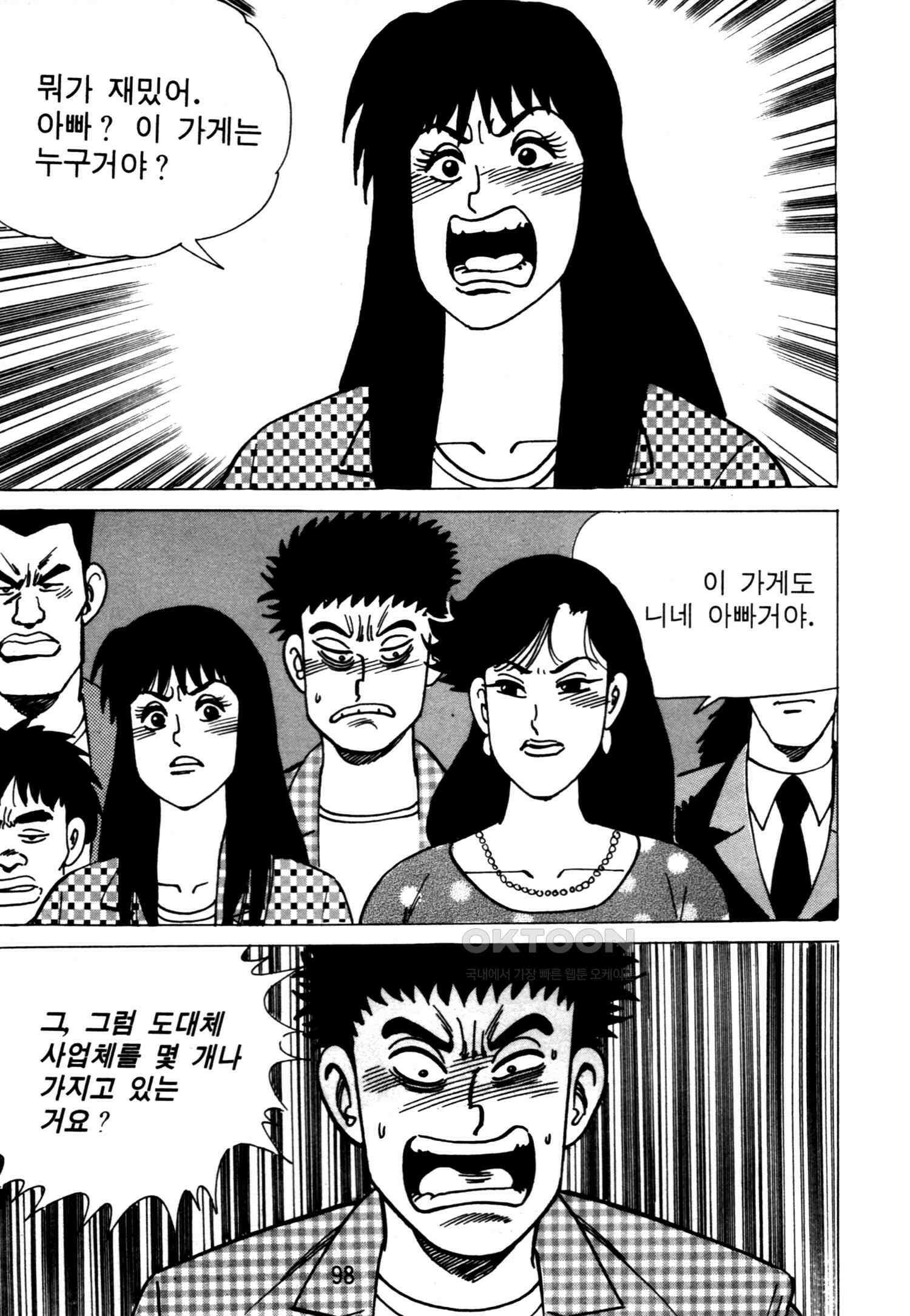 고행석 악질의 전설 4탄 악질보스 6화 35