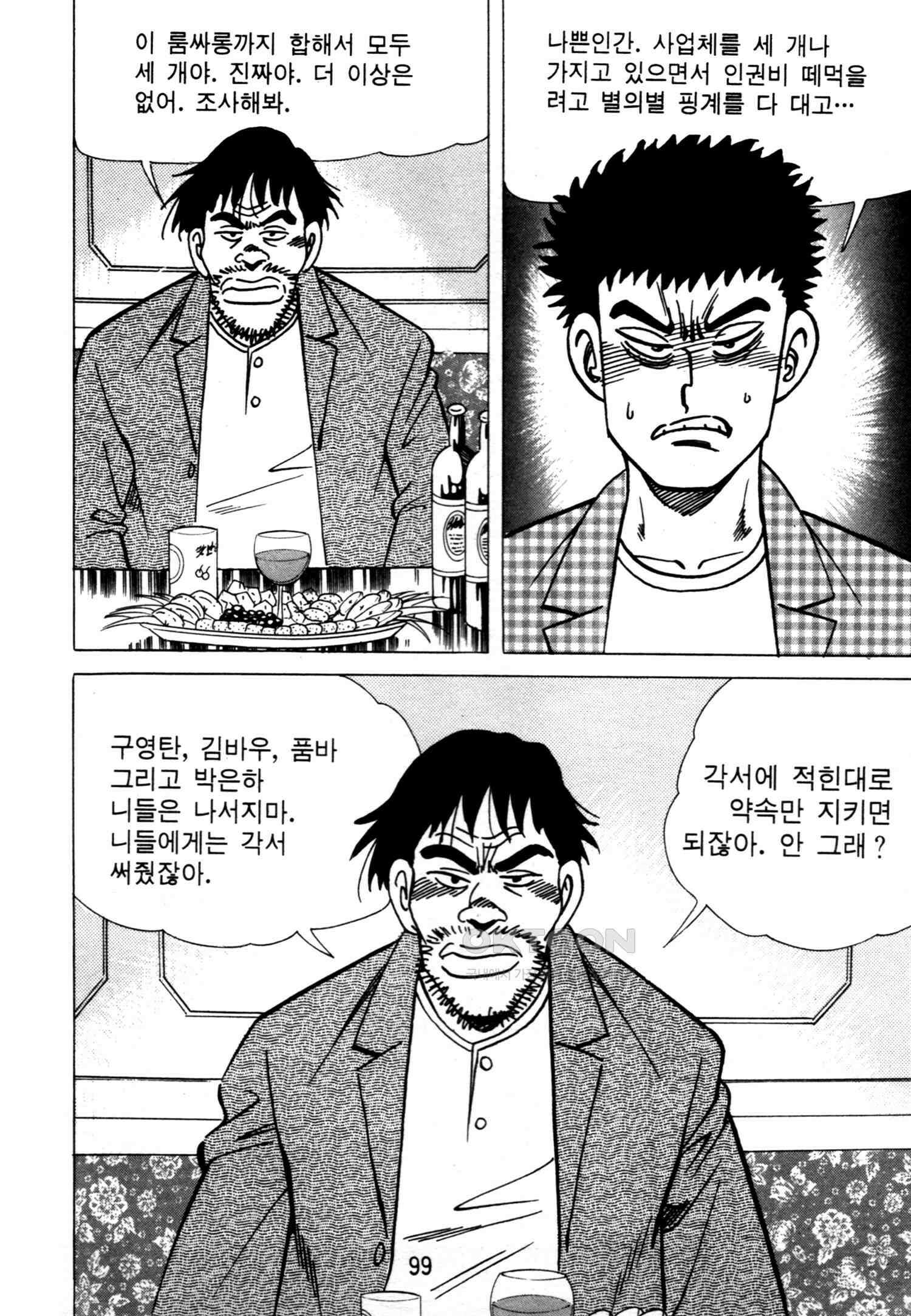 고행석 악질의 전설 4탄 악질보스 6화 36