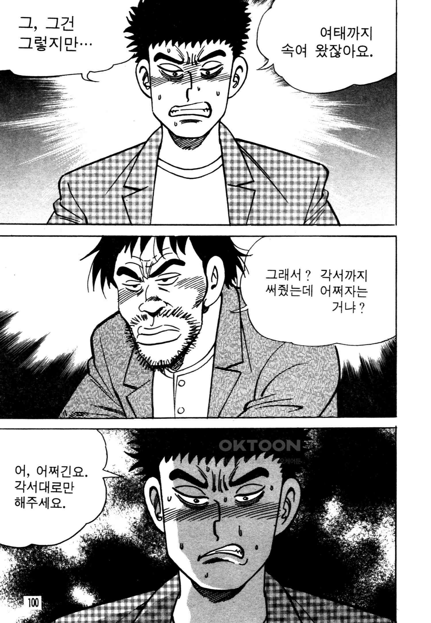 고행석 악질의 전설 4탄 악질보스 6화 37